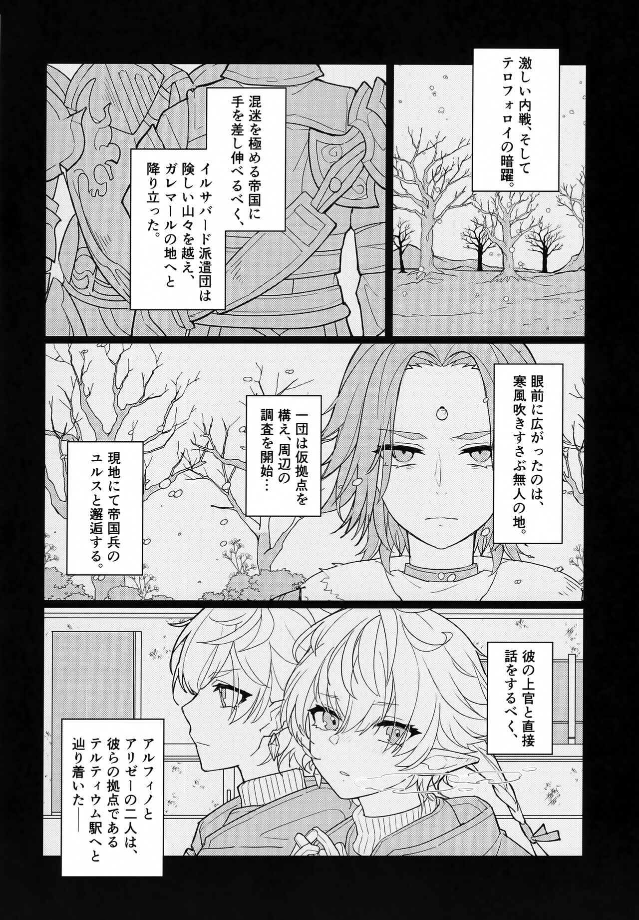 Tertium no Fuyu page 3 full