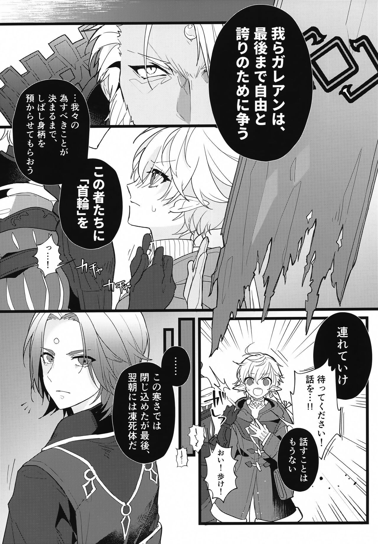 Tertium no Fuyu page 4 full