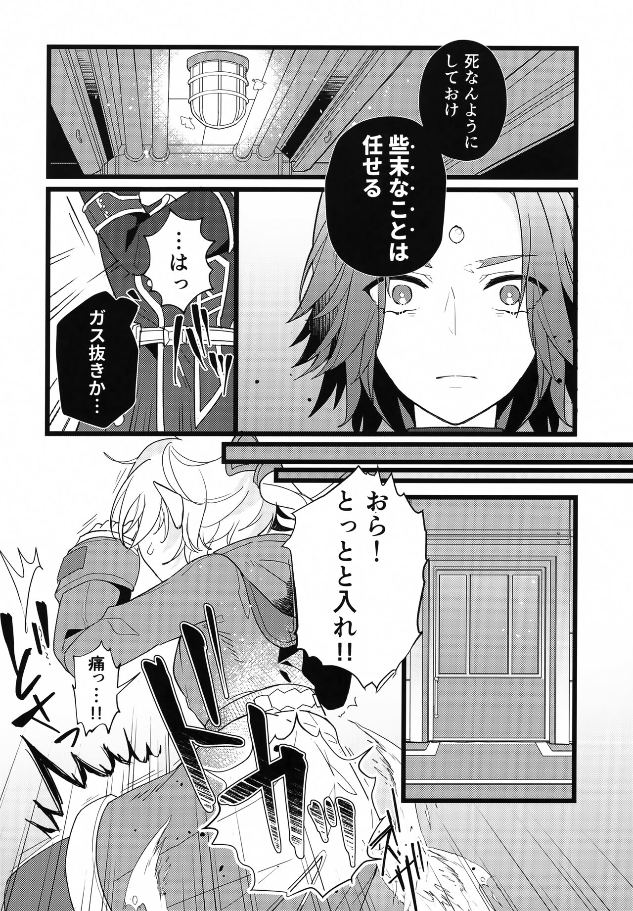 Tertium no Fuyu page 5 full
