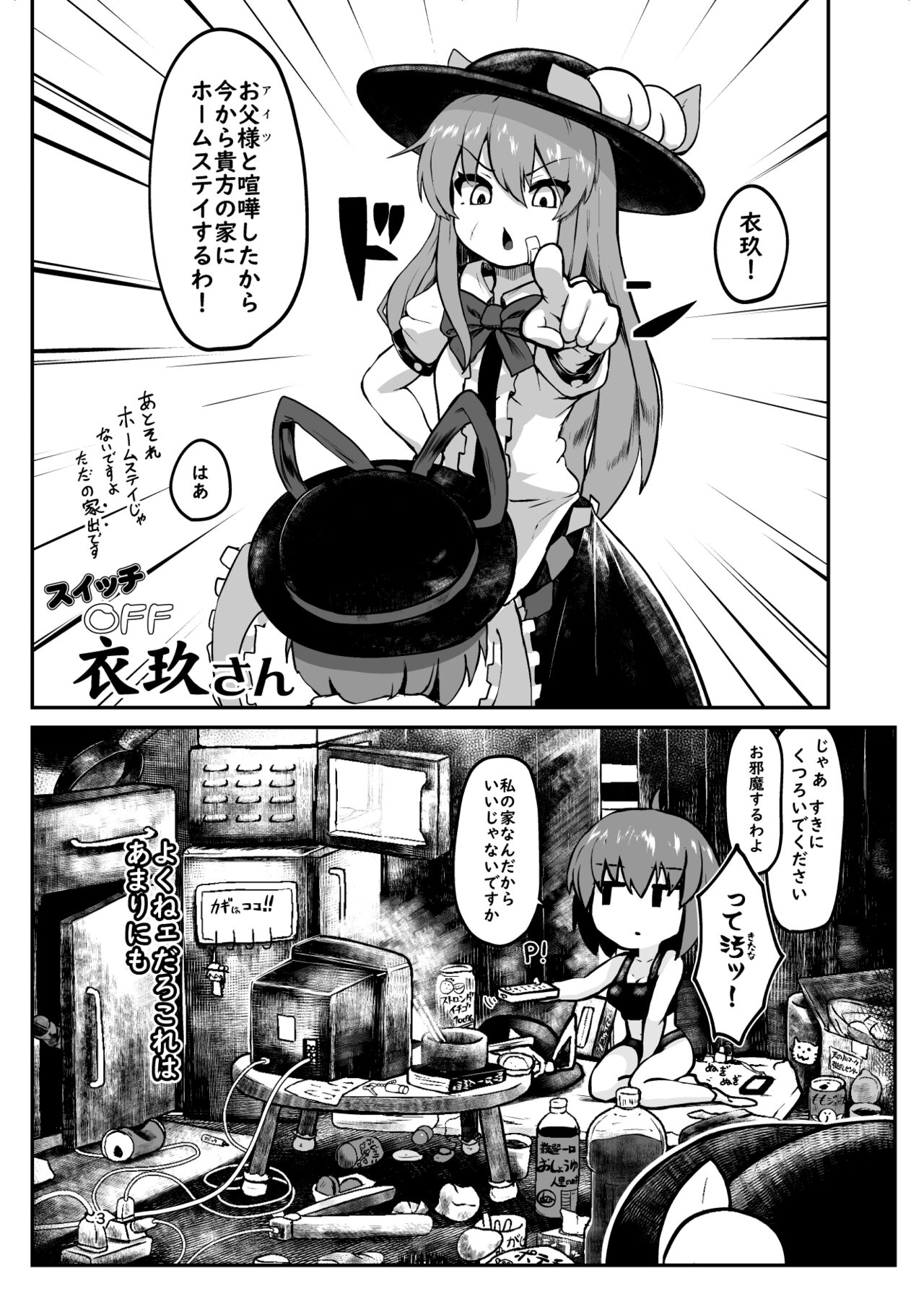 Switch OFF Iku-san page 1 full