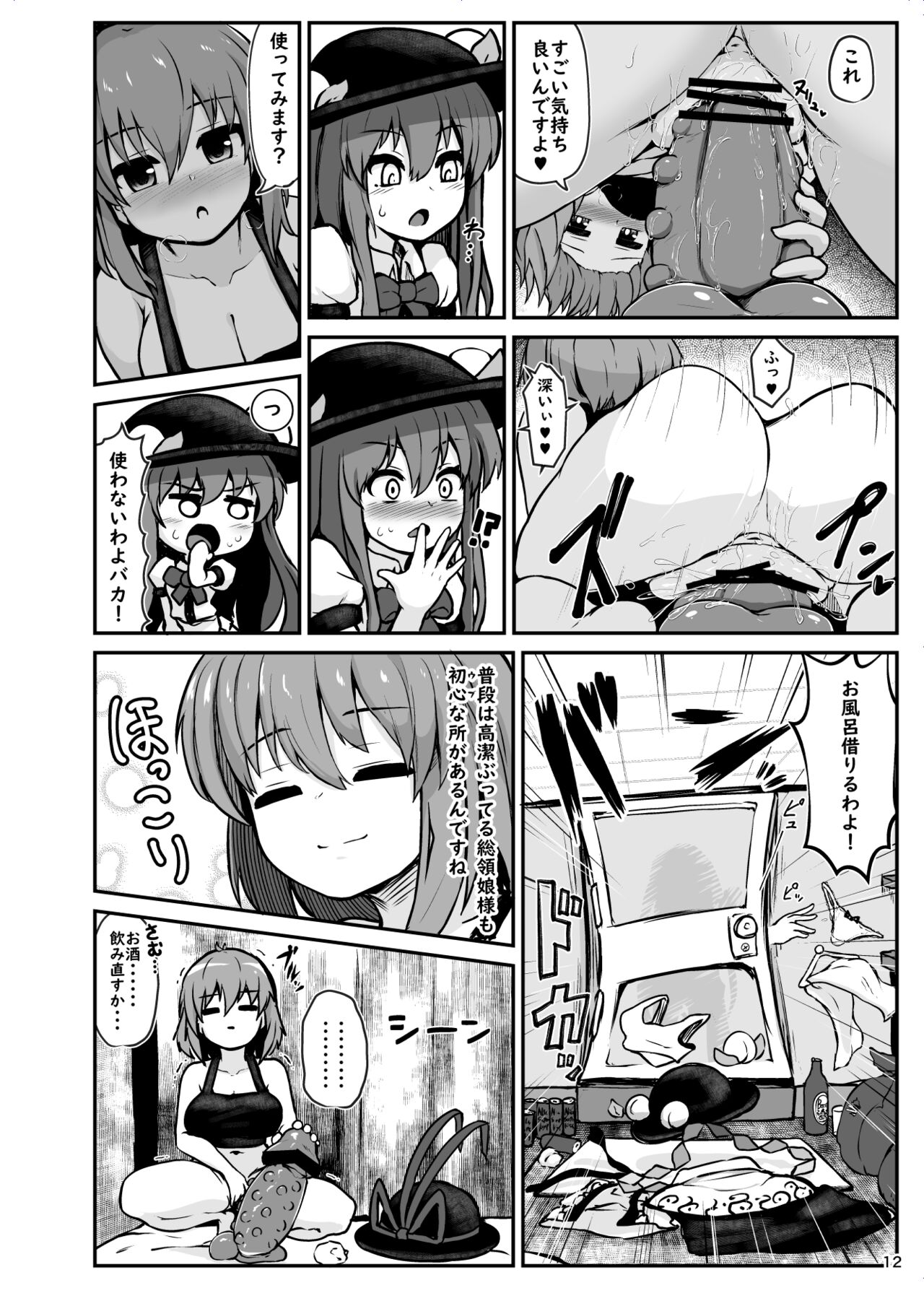Switch OFF Iku-san page 10 full