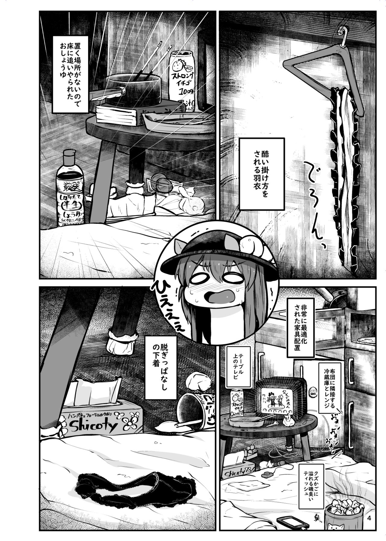 Switch OFF Iku-san page 2 full
