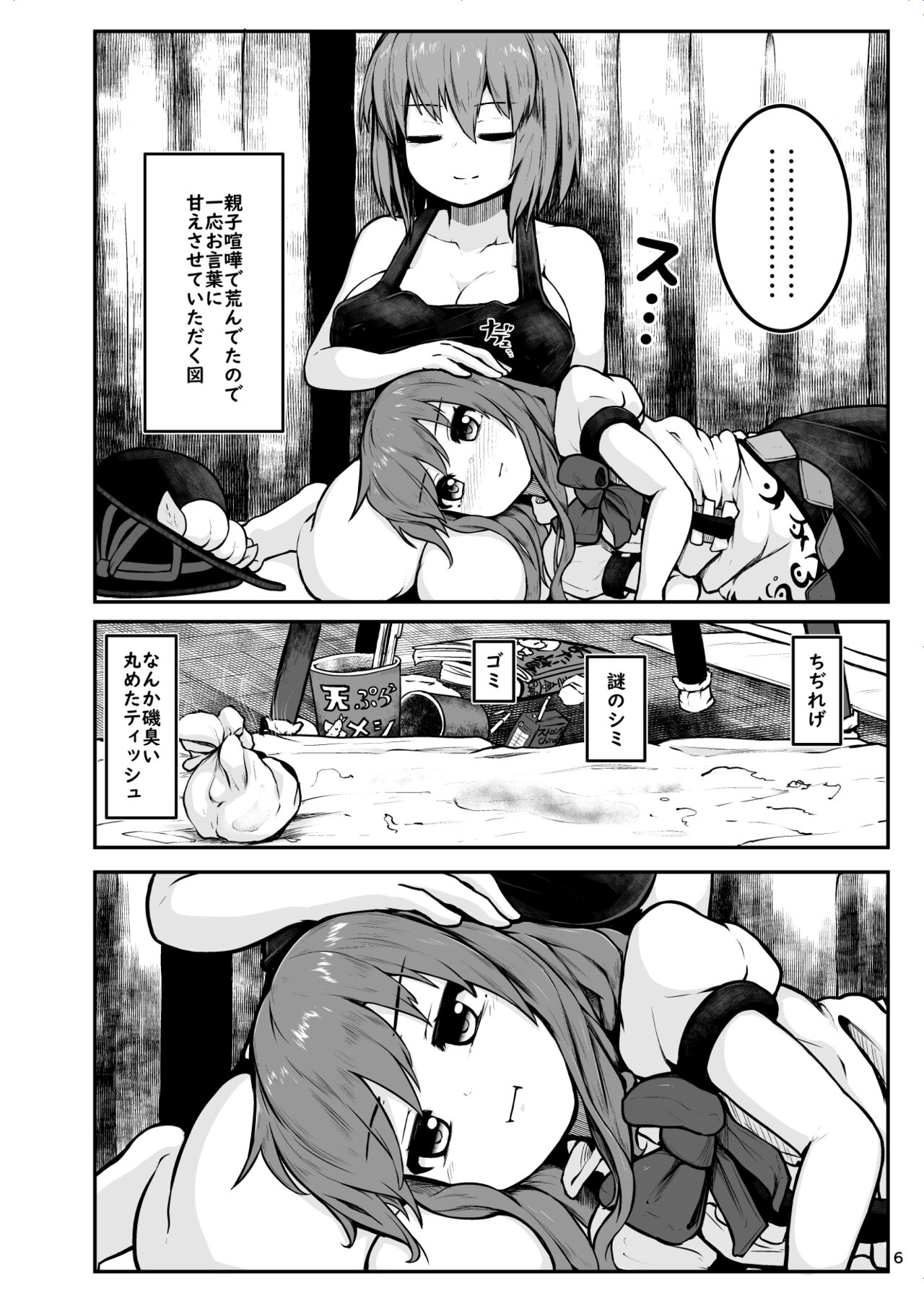 Switch OFF Iku-san page 4 full