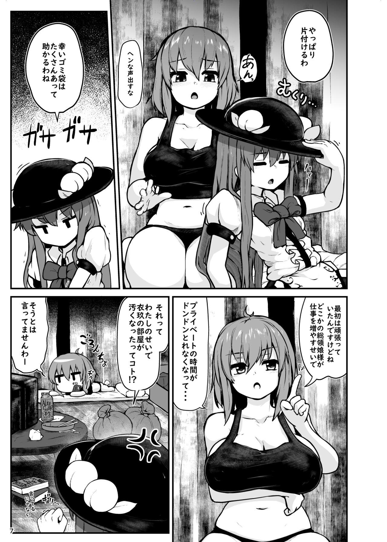 Switch OFF Iku-san page 5 full