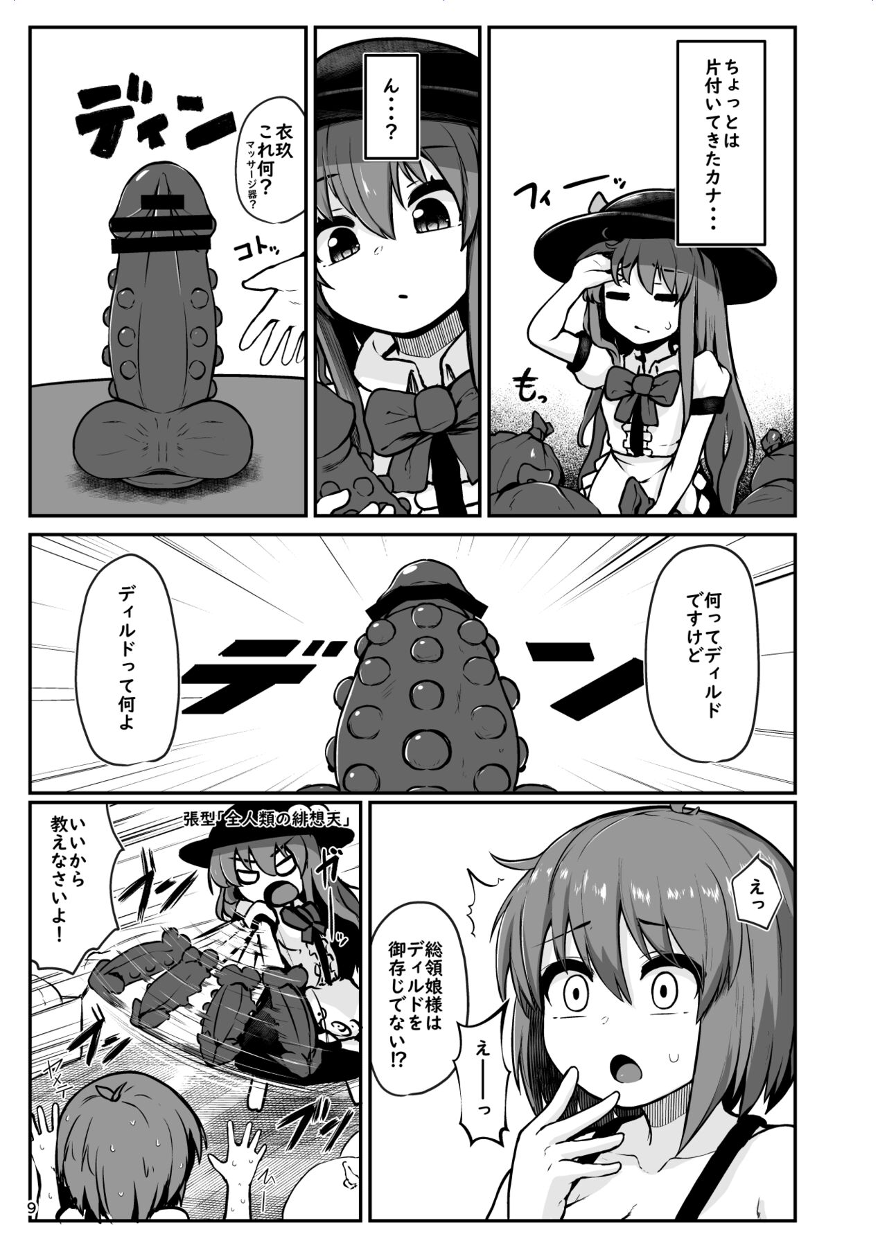 Switch OFF Iku-san page 7 full