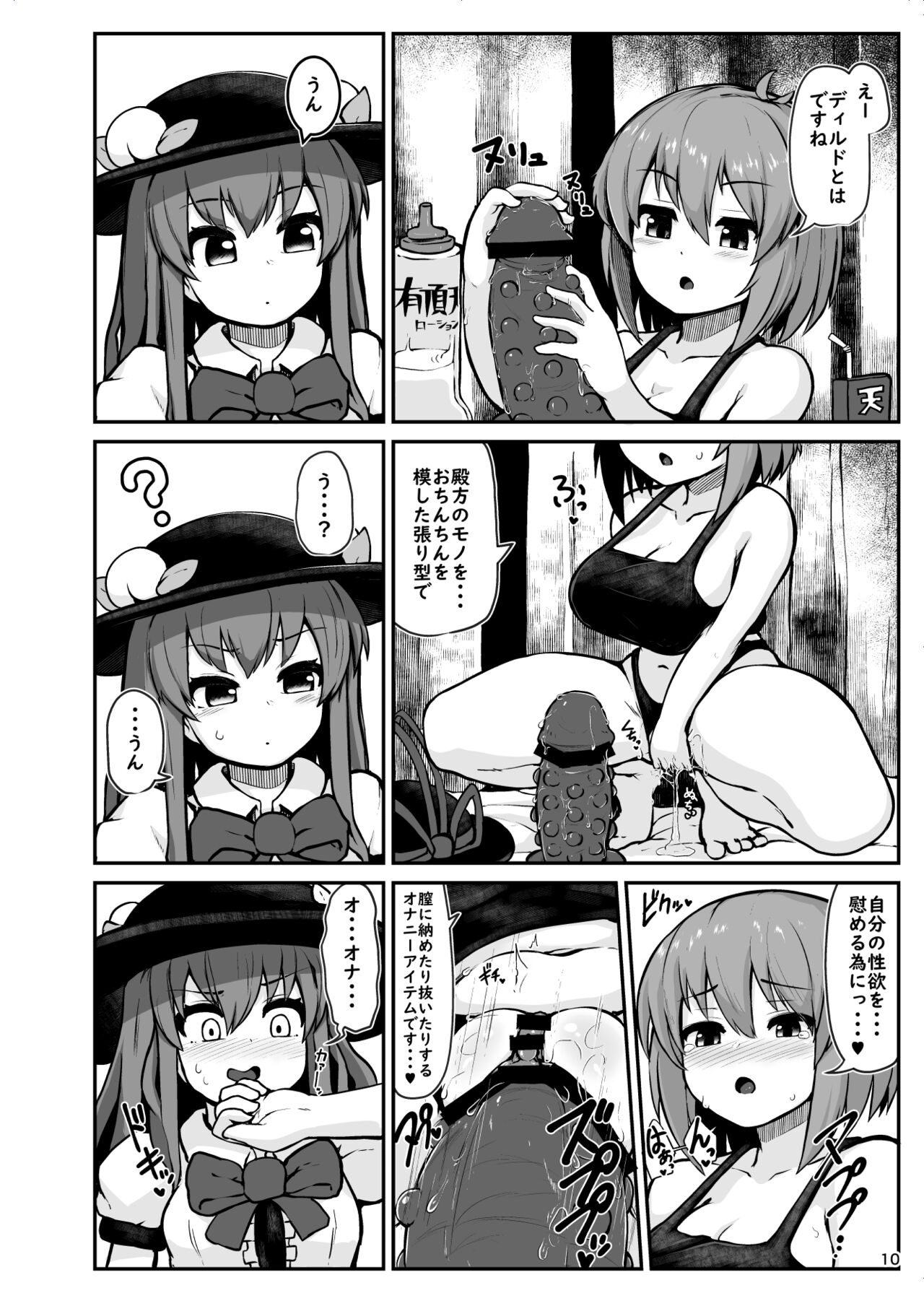 Switch OFF Iku-san page 8 full