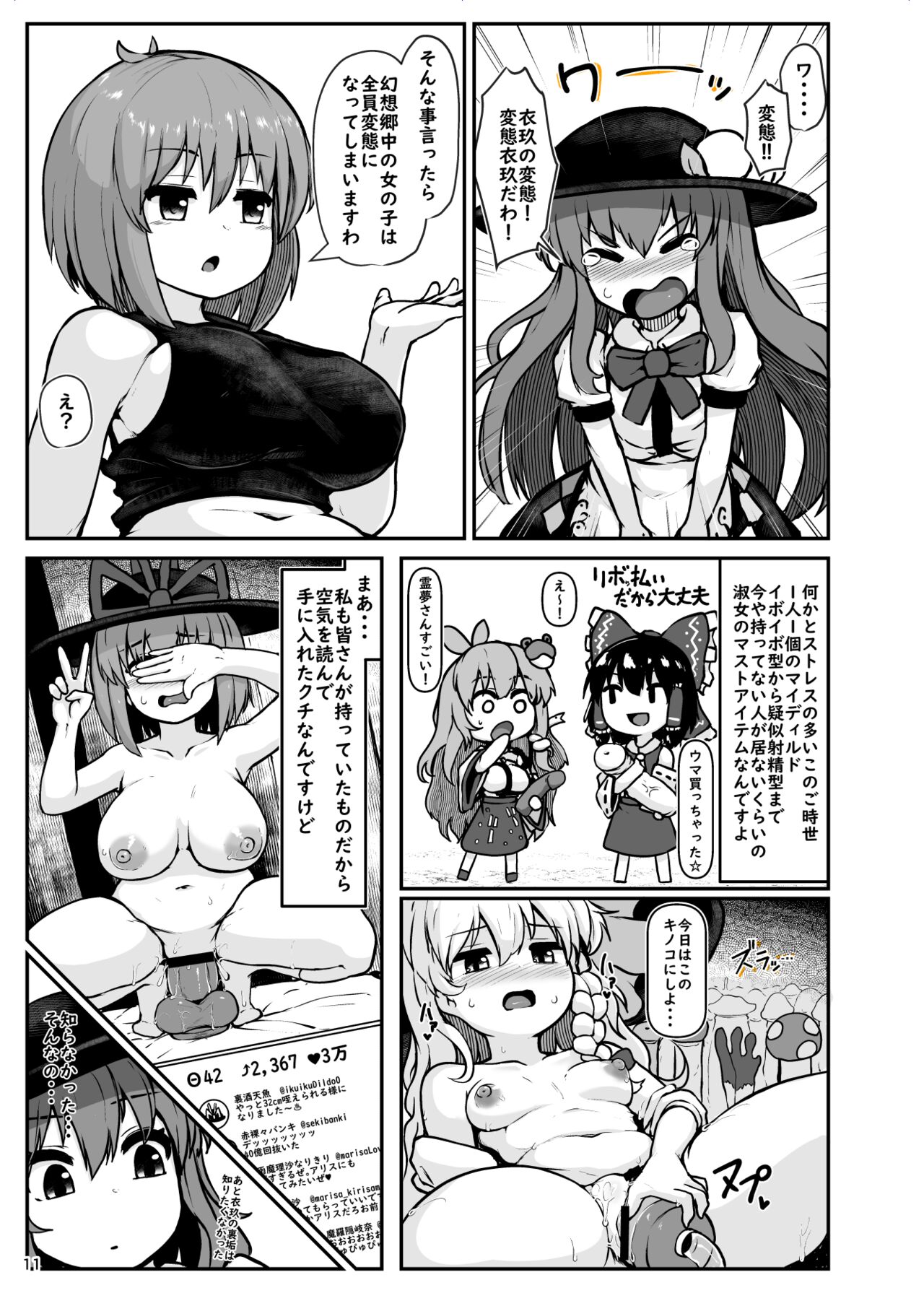 Switch OFF Iku-san page 9 full