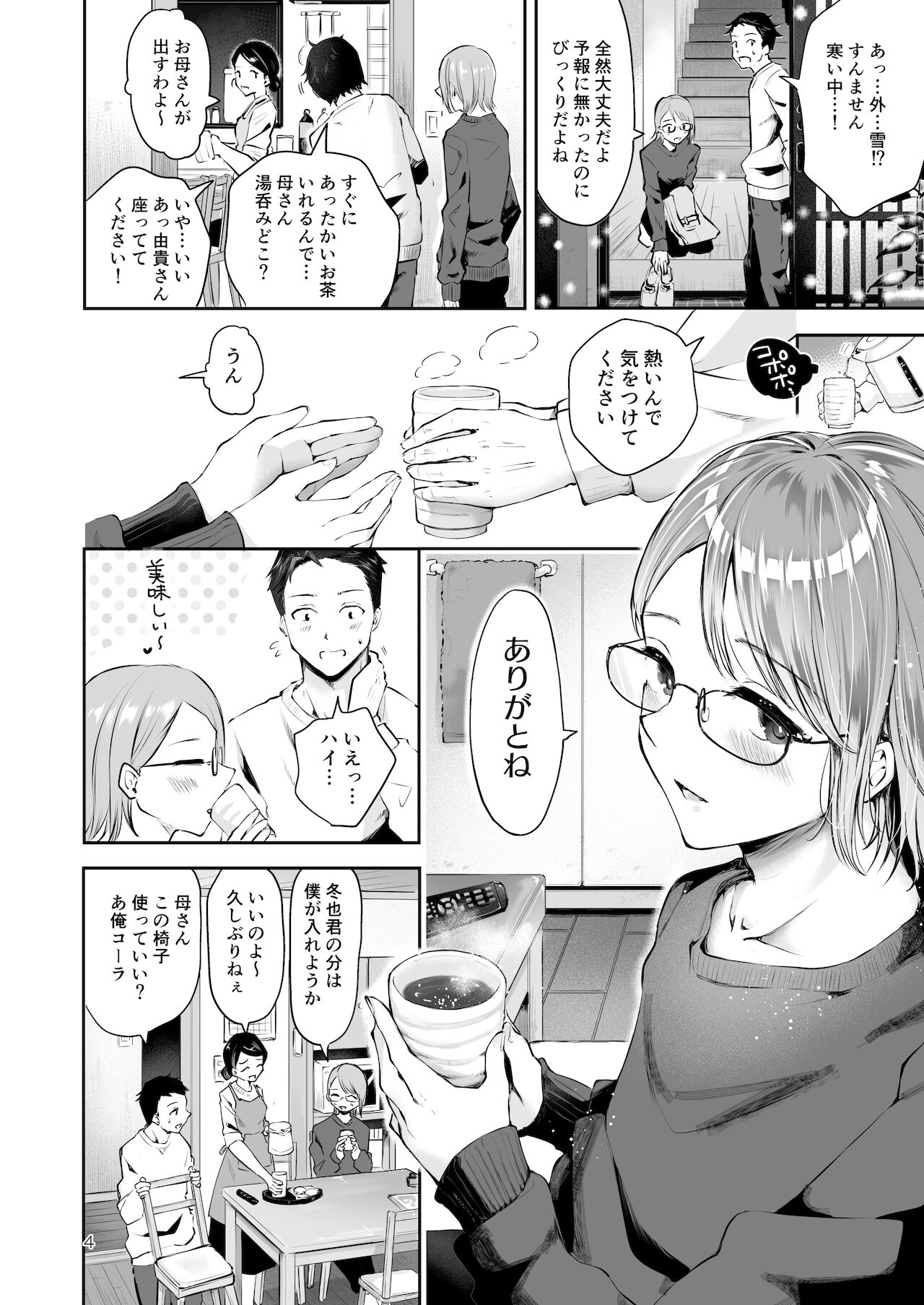 Yuki no Furu Koro page 2 full