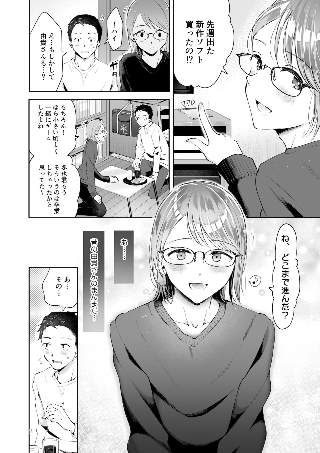 Yuki no Furu Koro page 6 full