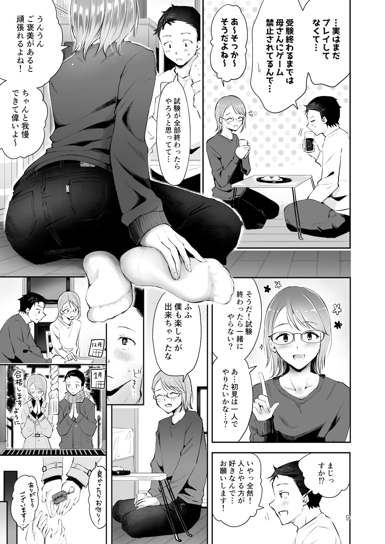 Yuki no Furu Koro page 7 full