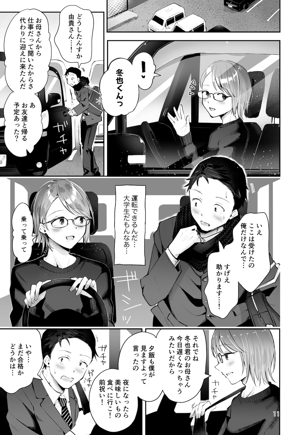 Yuki no Furu Koro page 9 full