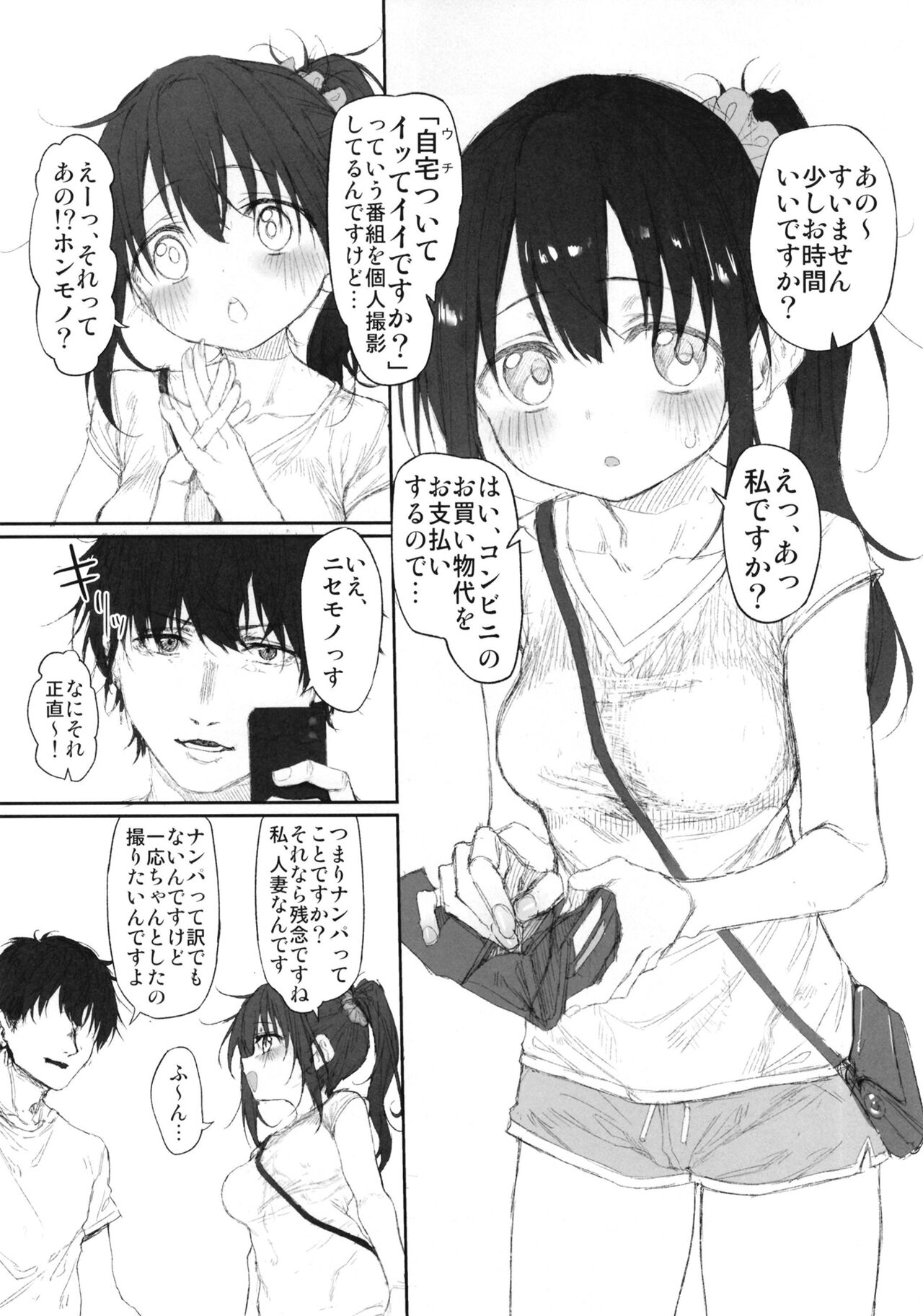Uchi, Tsuiteitte Ii desu ka? Junbigou page 3 full