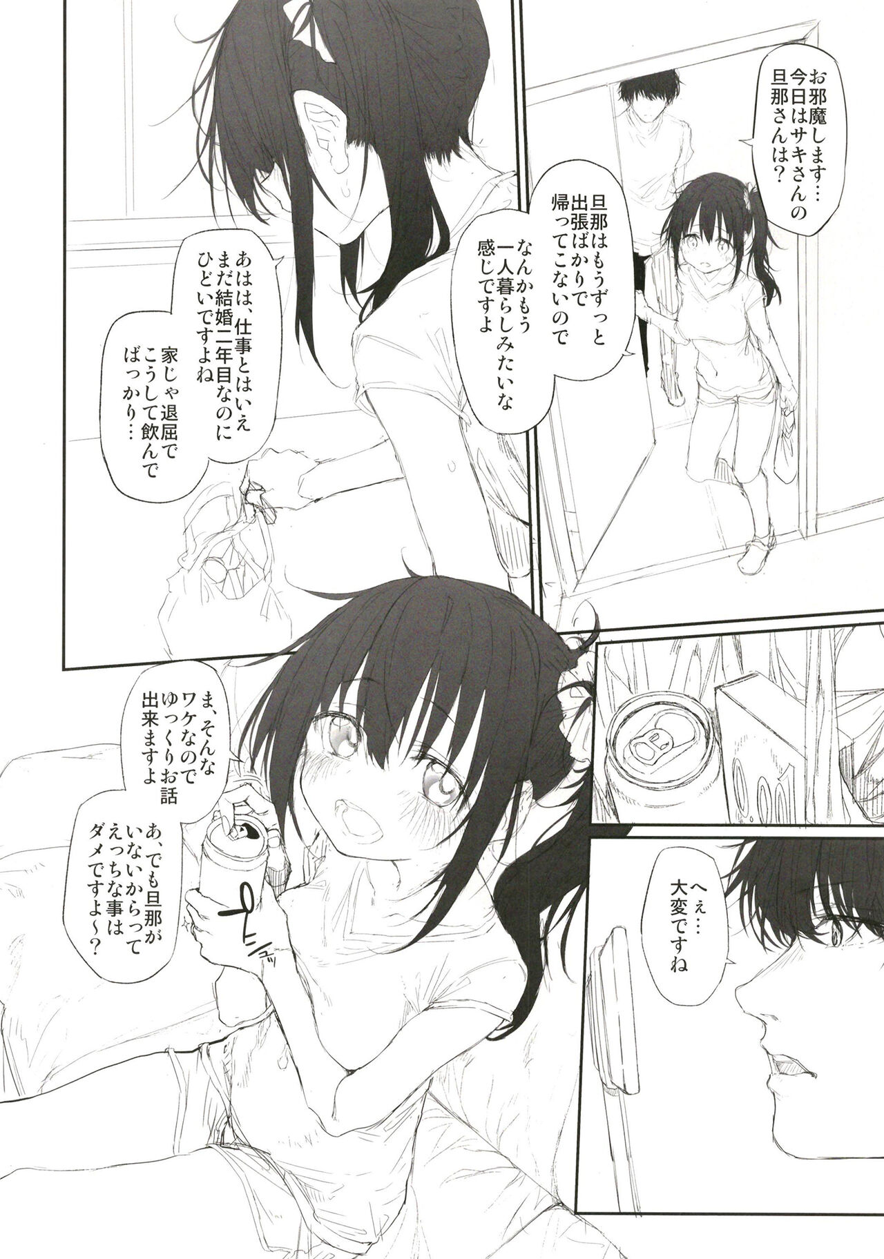Uchi, Tsuiteitte Ii desu ka? Junbigou page 4 full