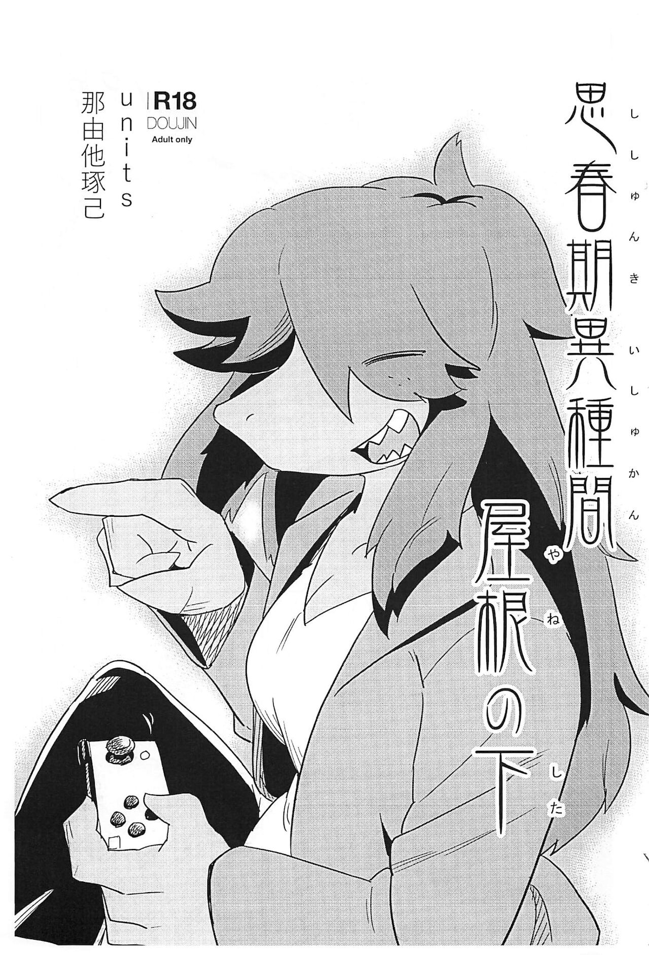 Shishunki Ishukan Yane no shita page 1 full