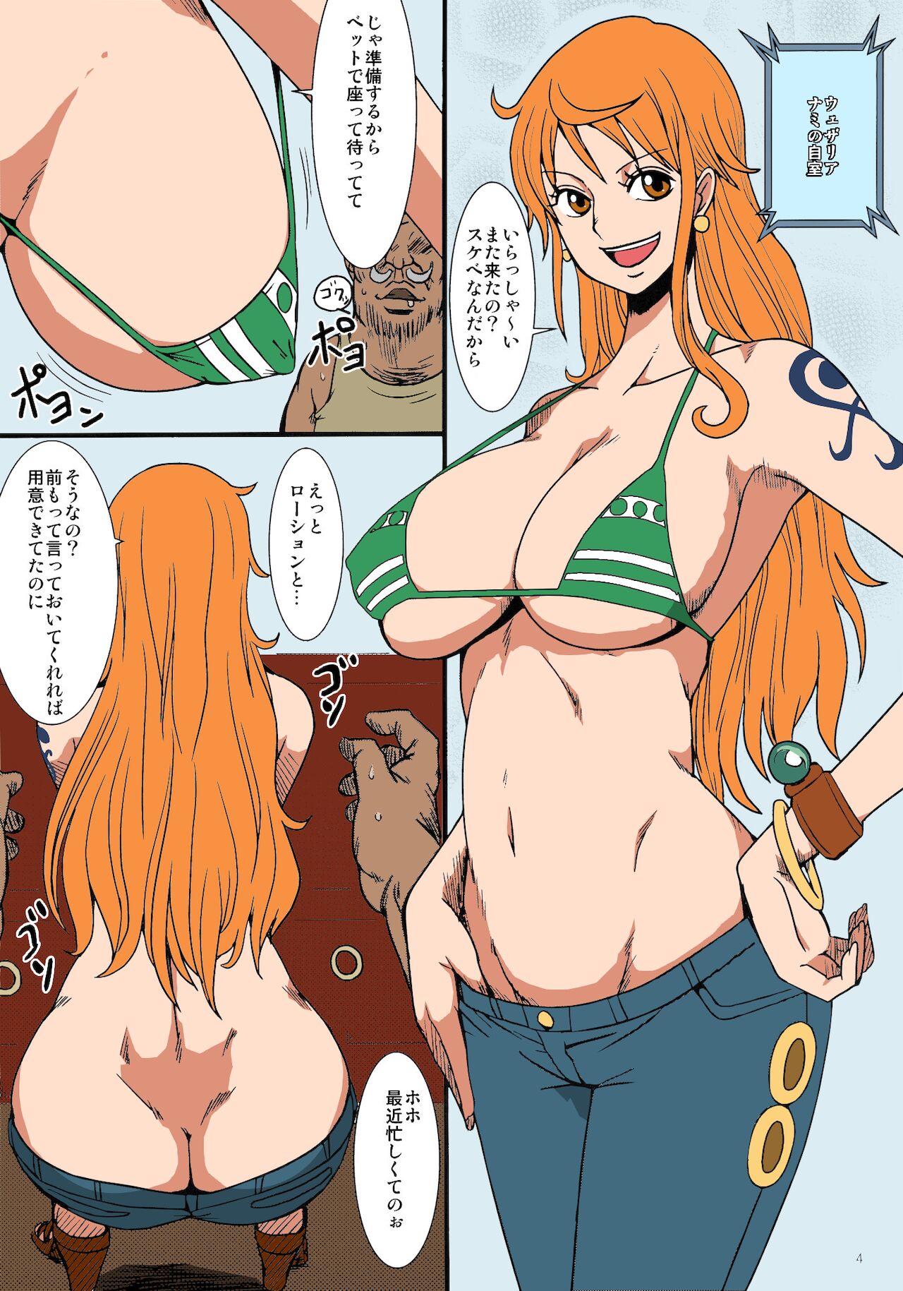 Oonami ni Norou! page 3 full