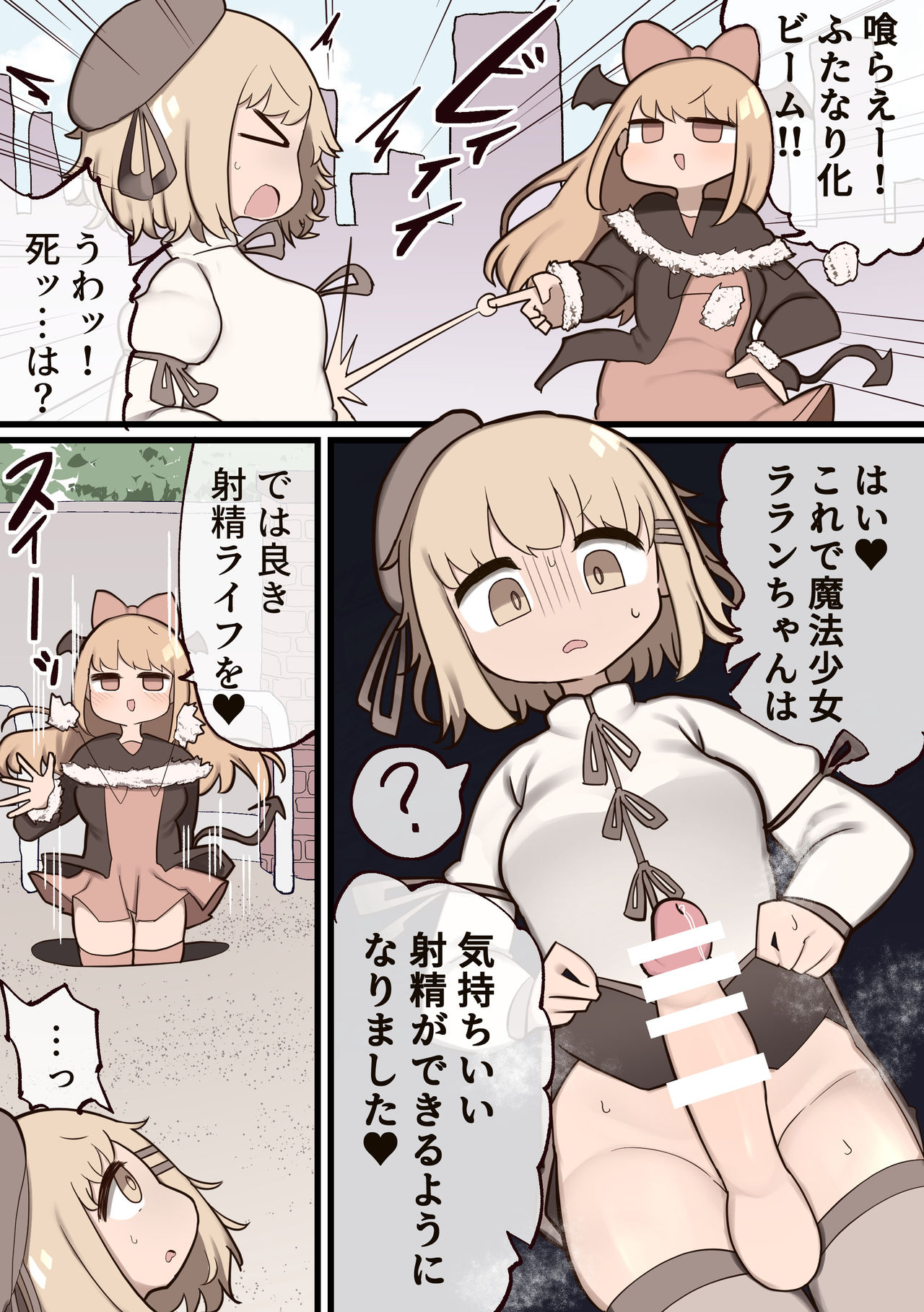 Futanari Mahou Shoujo ~Teki ni Chinchin Hayasareta node Sex shite mo Ii yo ne?~ page 4 full