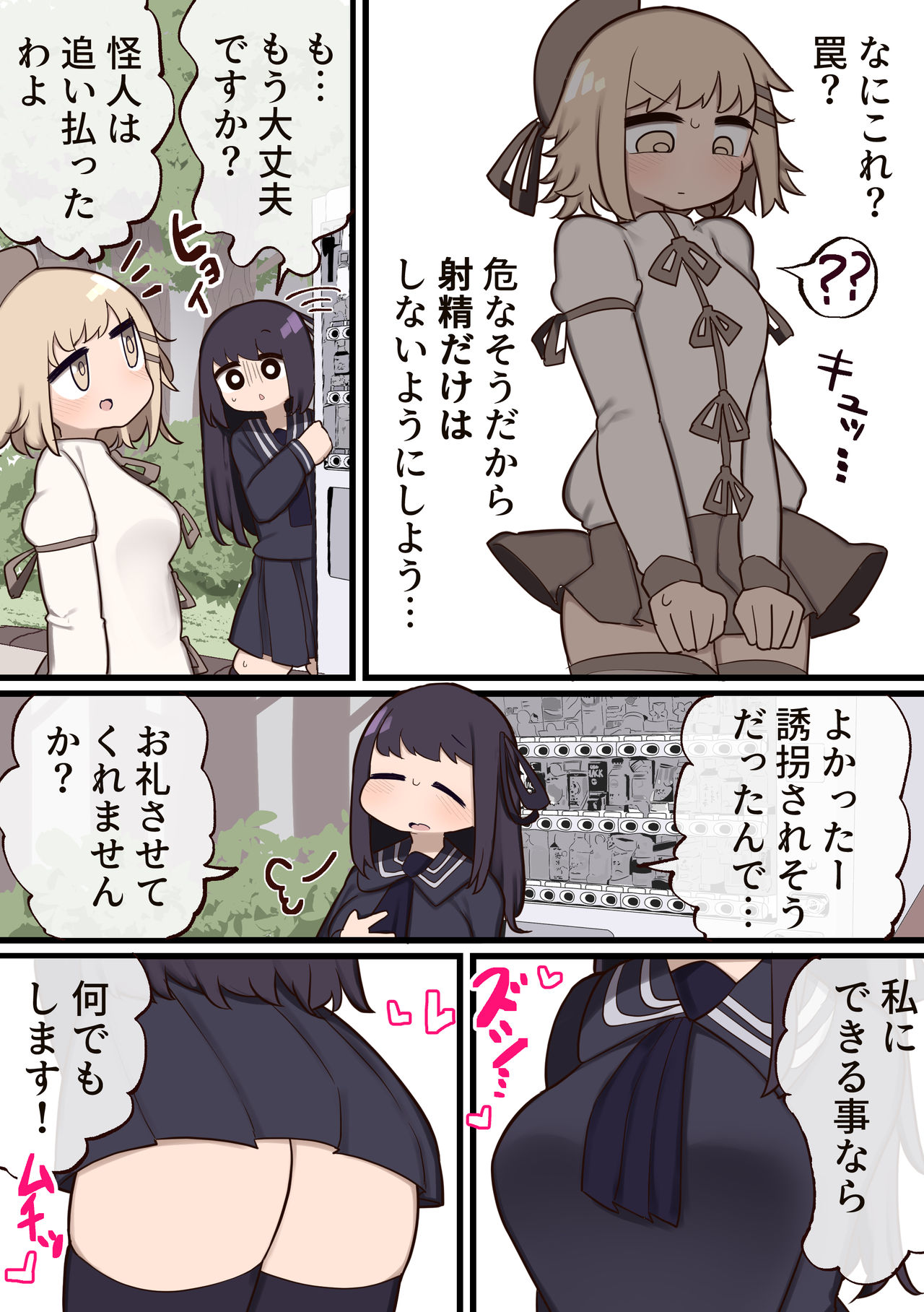 Futanari Mahou Shoujo ~Teki ni Chinchin Hayasareta node Sex shite mo Ii yo ne?~ page 5 full