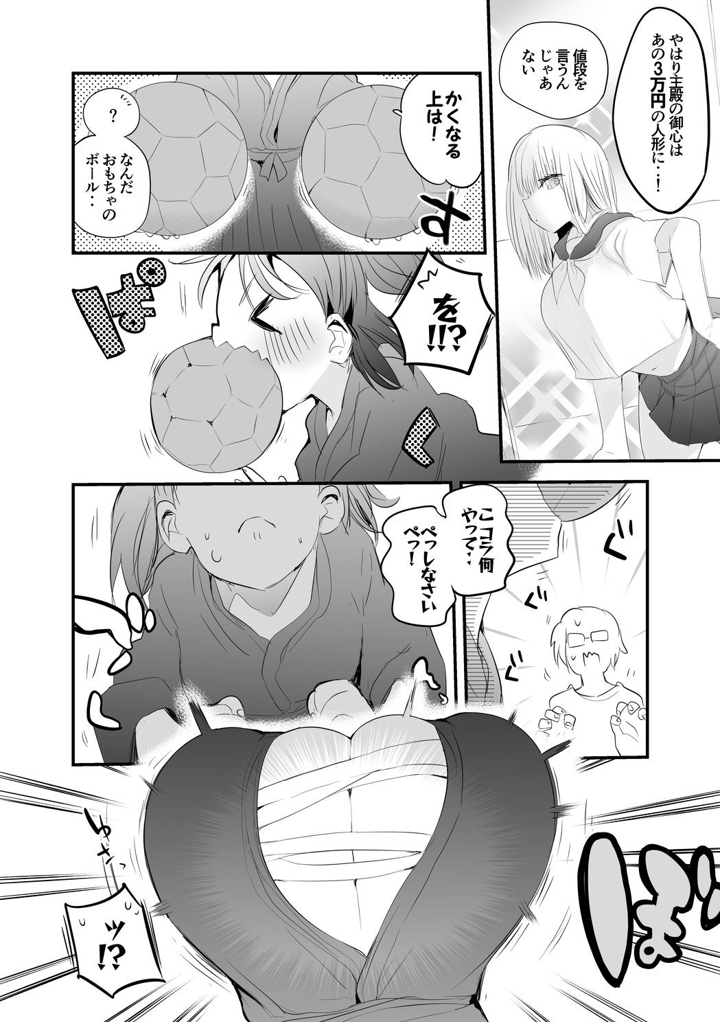 Koi suru Figure page 3 full