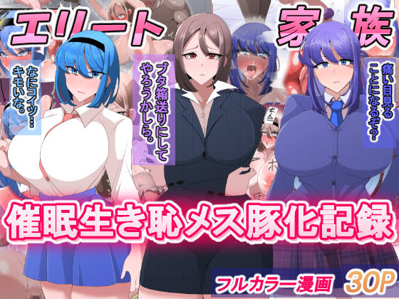 Elite Kazoku Saimin Ikihaji Mesubuta-ka Kiroku page 1 full