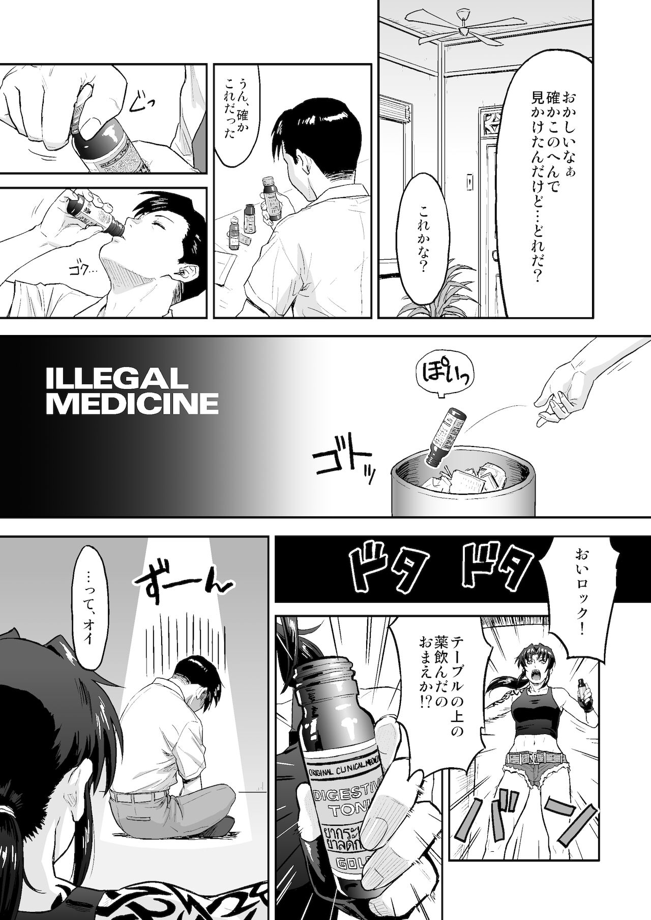 Illegal Medicine page 2 full