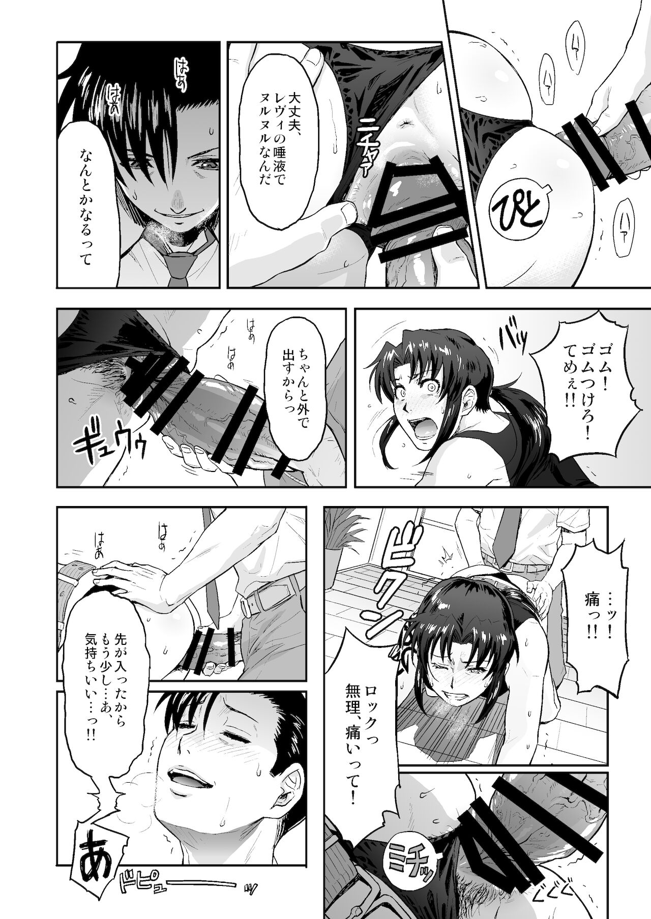 Illegal Medicine page 9 full