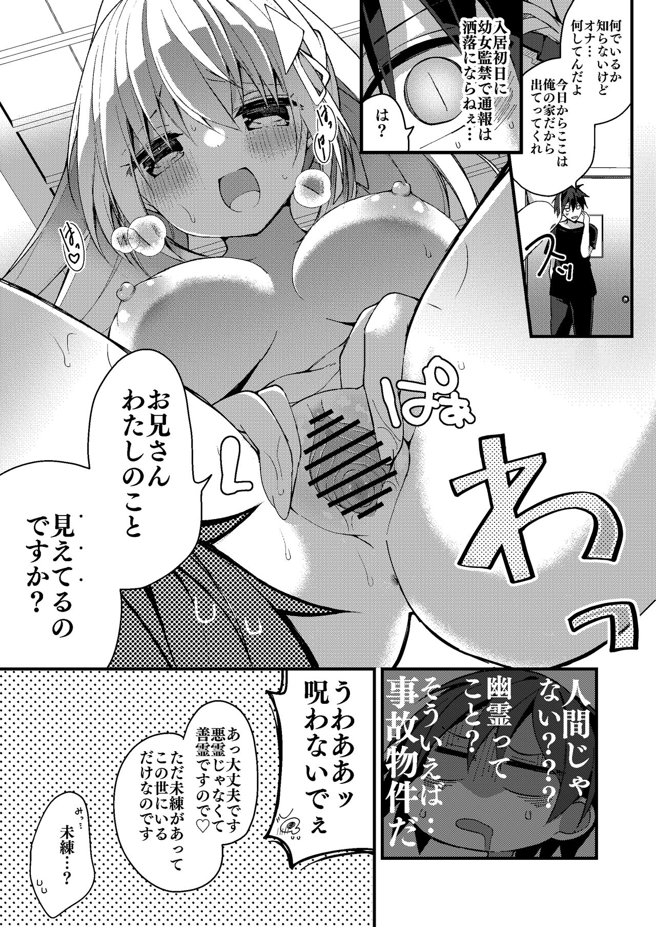 Watashi to Otona no Reiai Shiyou page 7 full