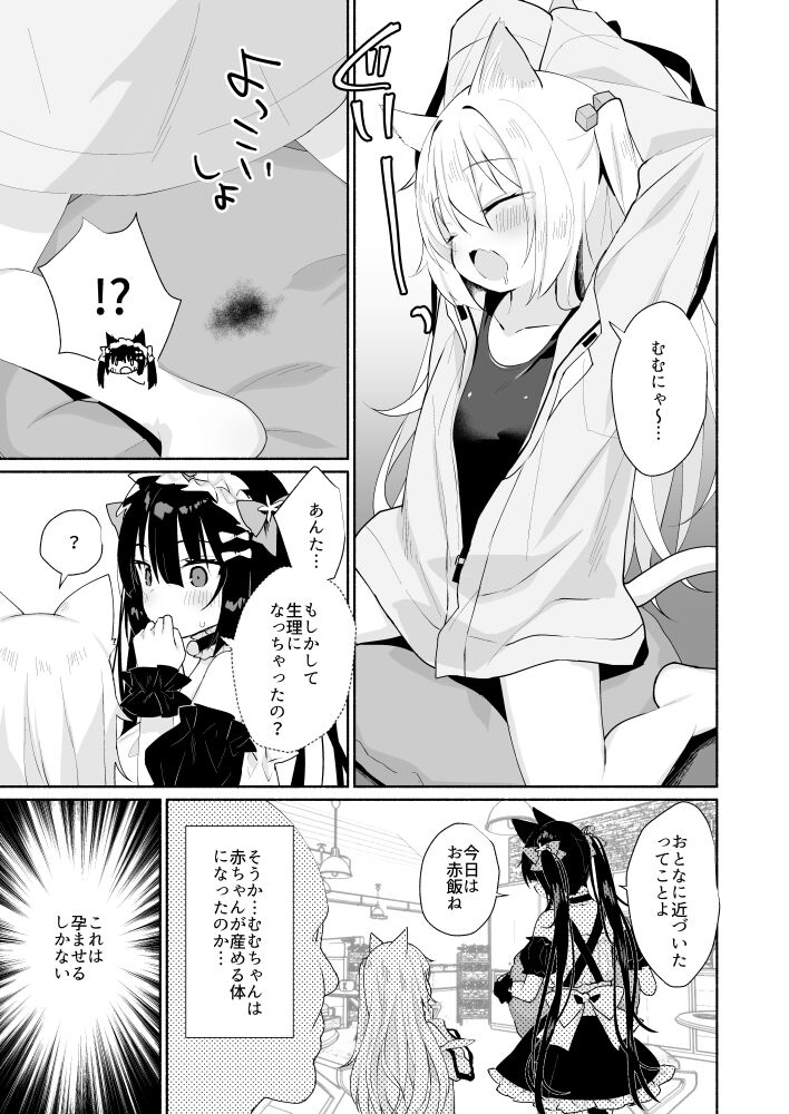 Nyanko Konyanko Maji Ninshin page 3 full