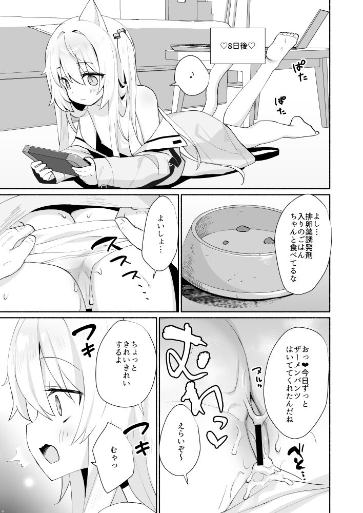 Nyanko Konyanko Maji Ninshin page 5 full