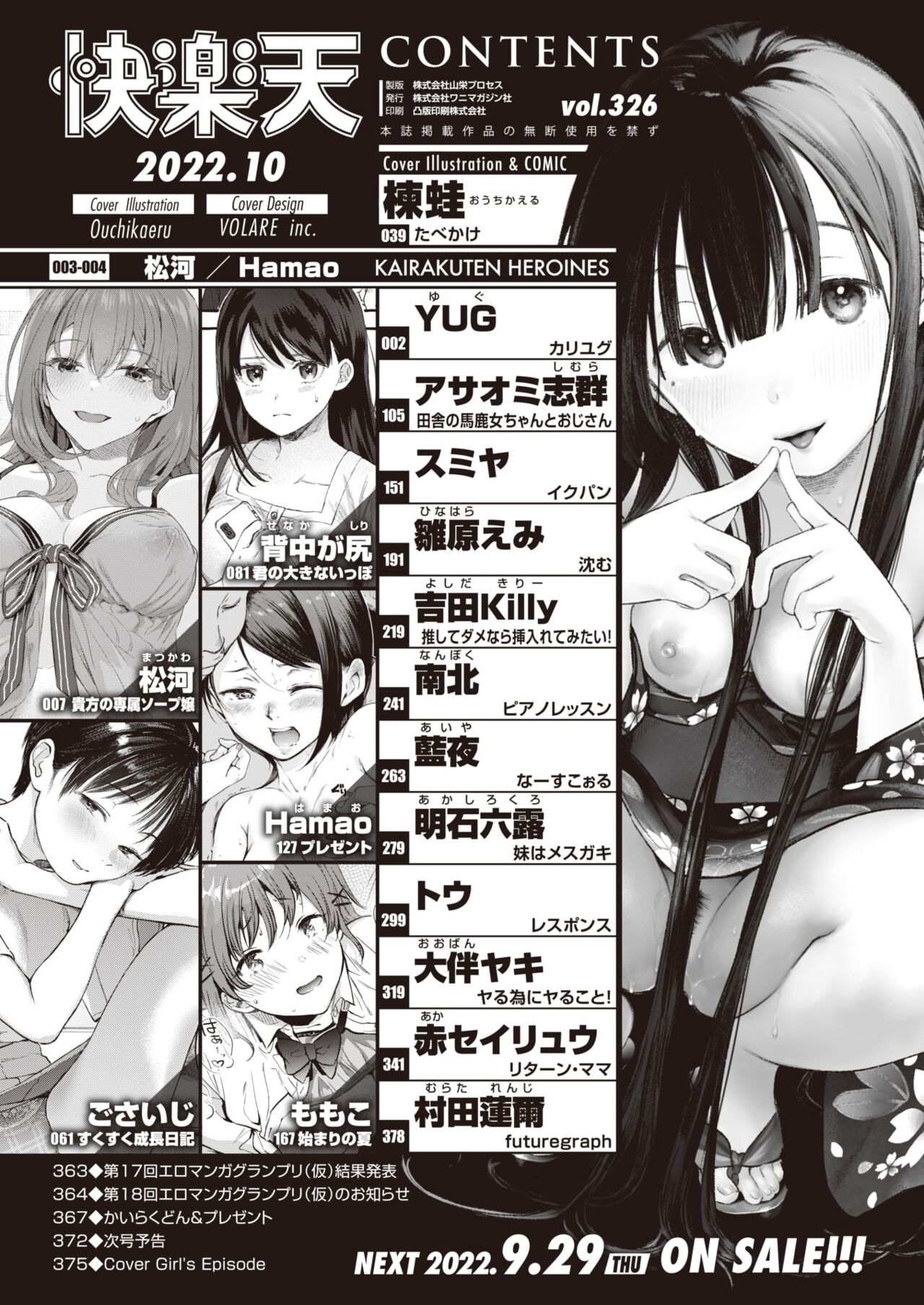 COMIC Kairakuten 2022-10 page 2 full