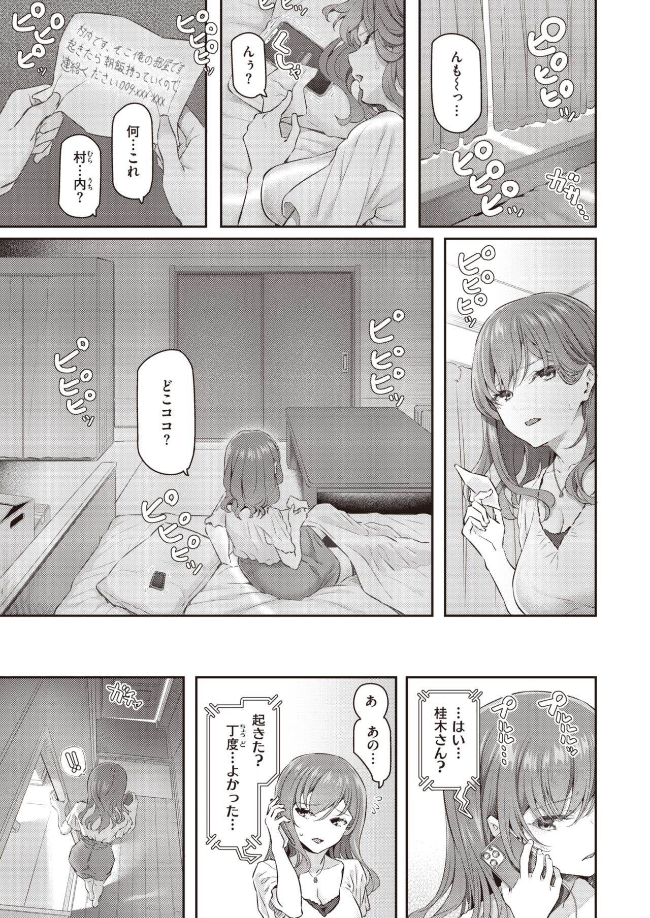 COMIC Kairakuten 2022-10 page 9 full