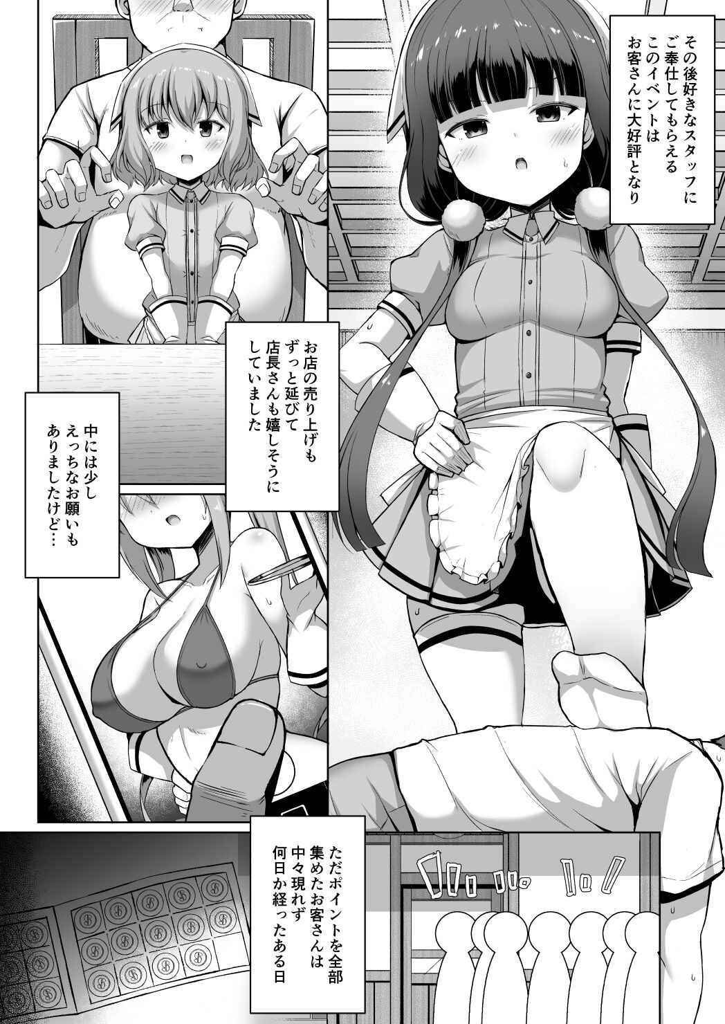Maika-chan Gohoushiroku page 6 full