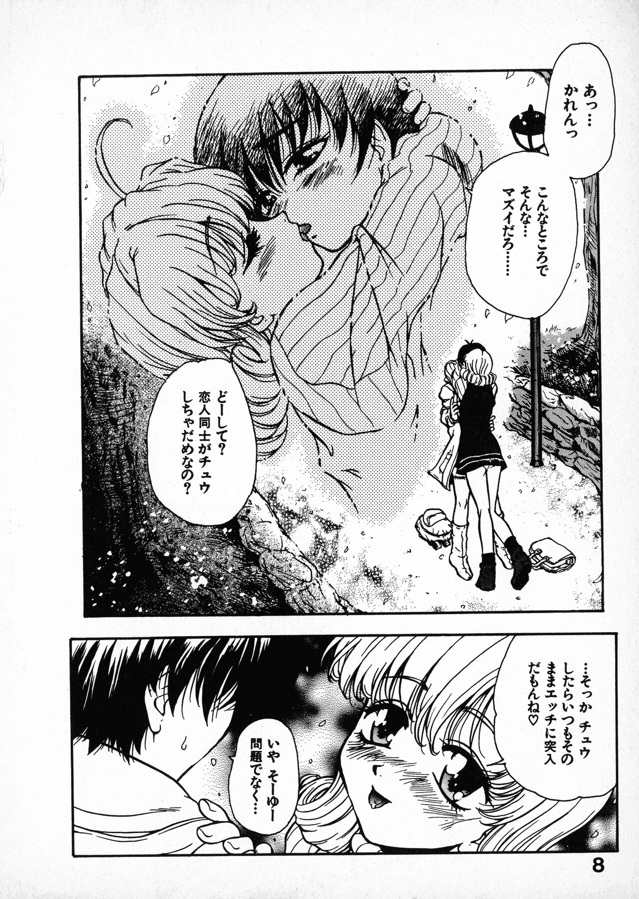 Onegai Suzune-chan page 10 full