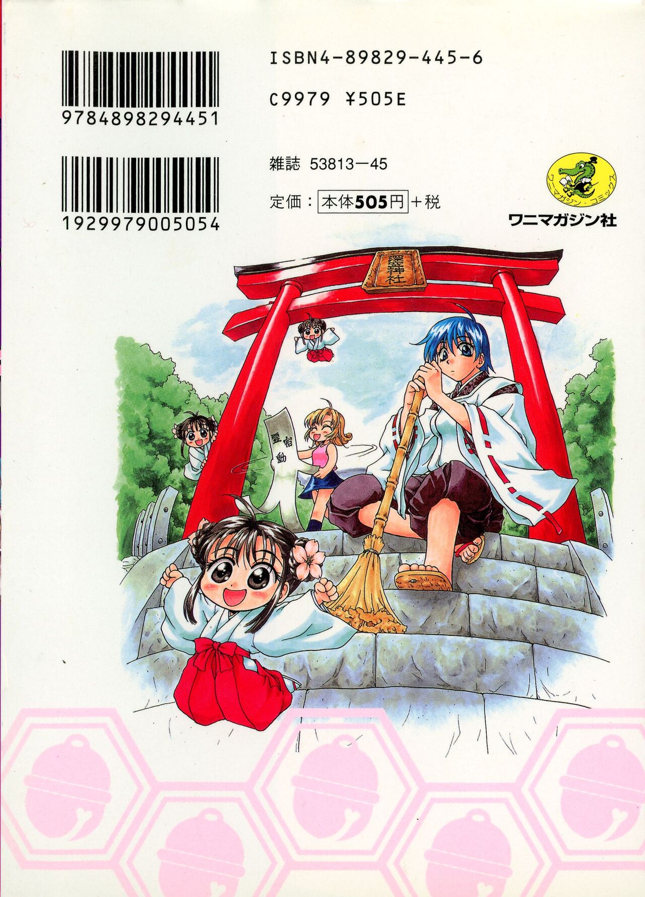 Onegai Suzune-chan page 2 full