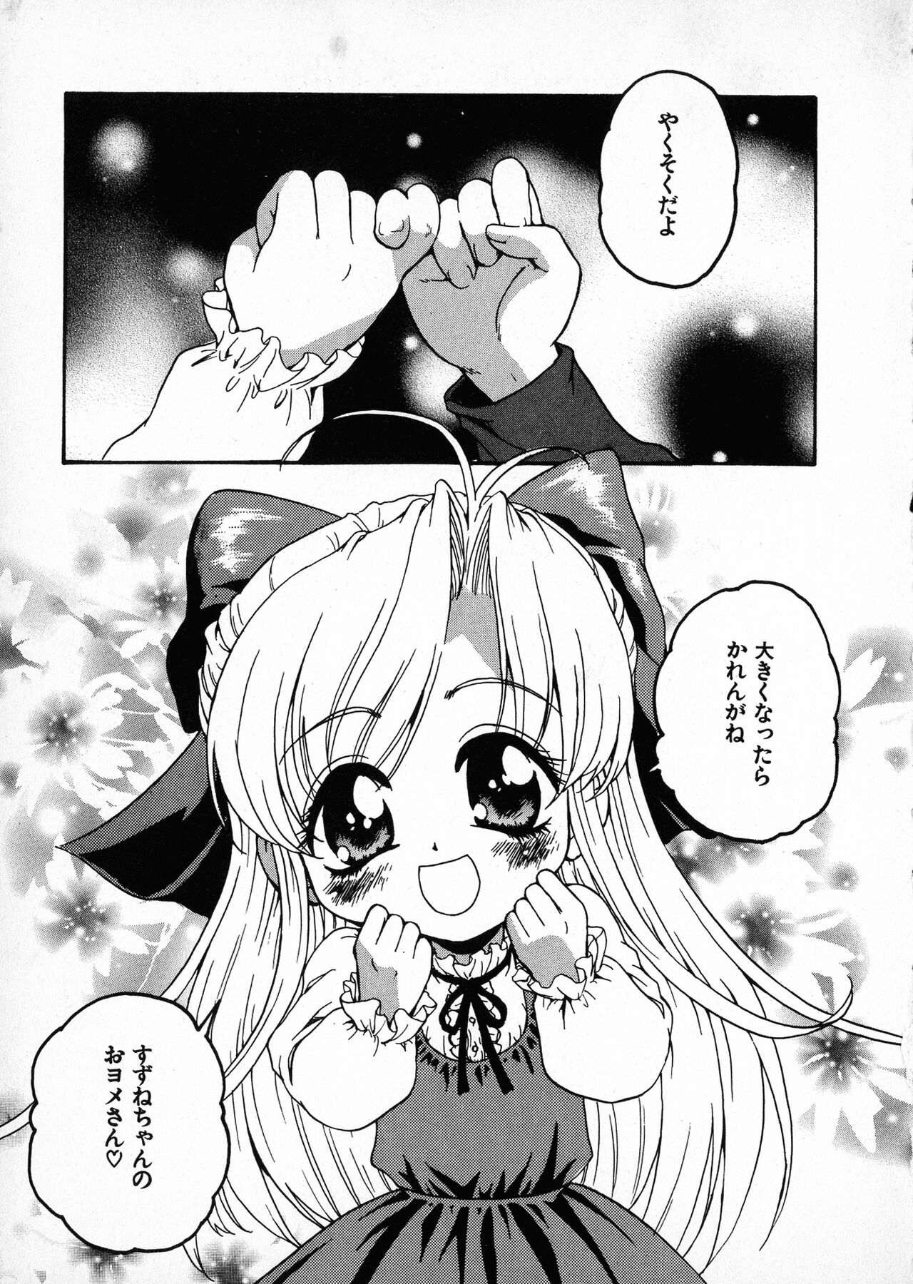 Onegai Suzune-chan page 5 full