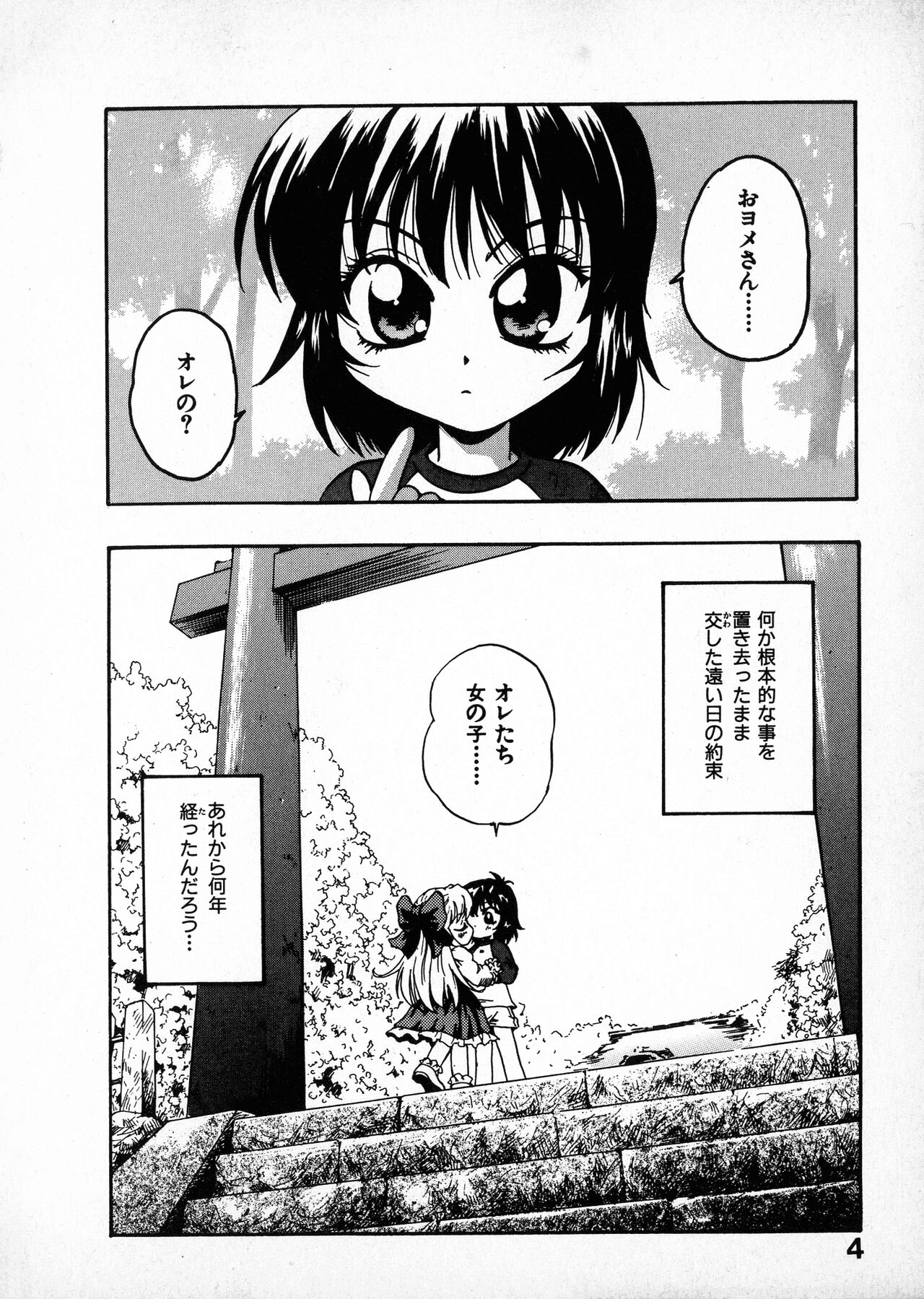 Onegai Suzune-chan page 6 full