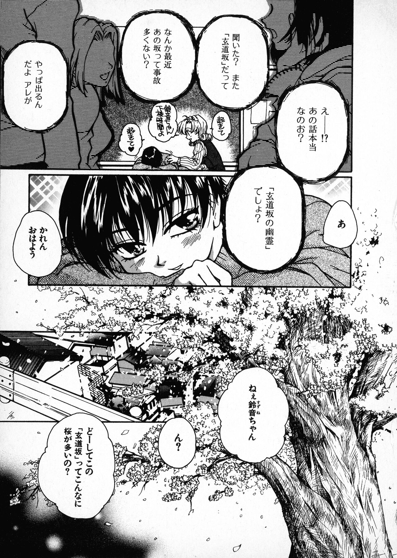 Onegai Suzune-chan page 7 full