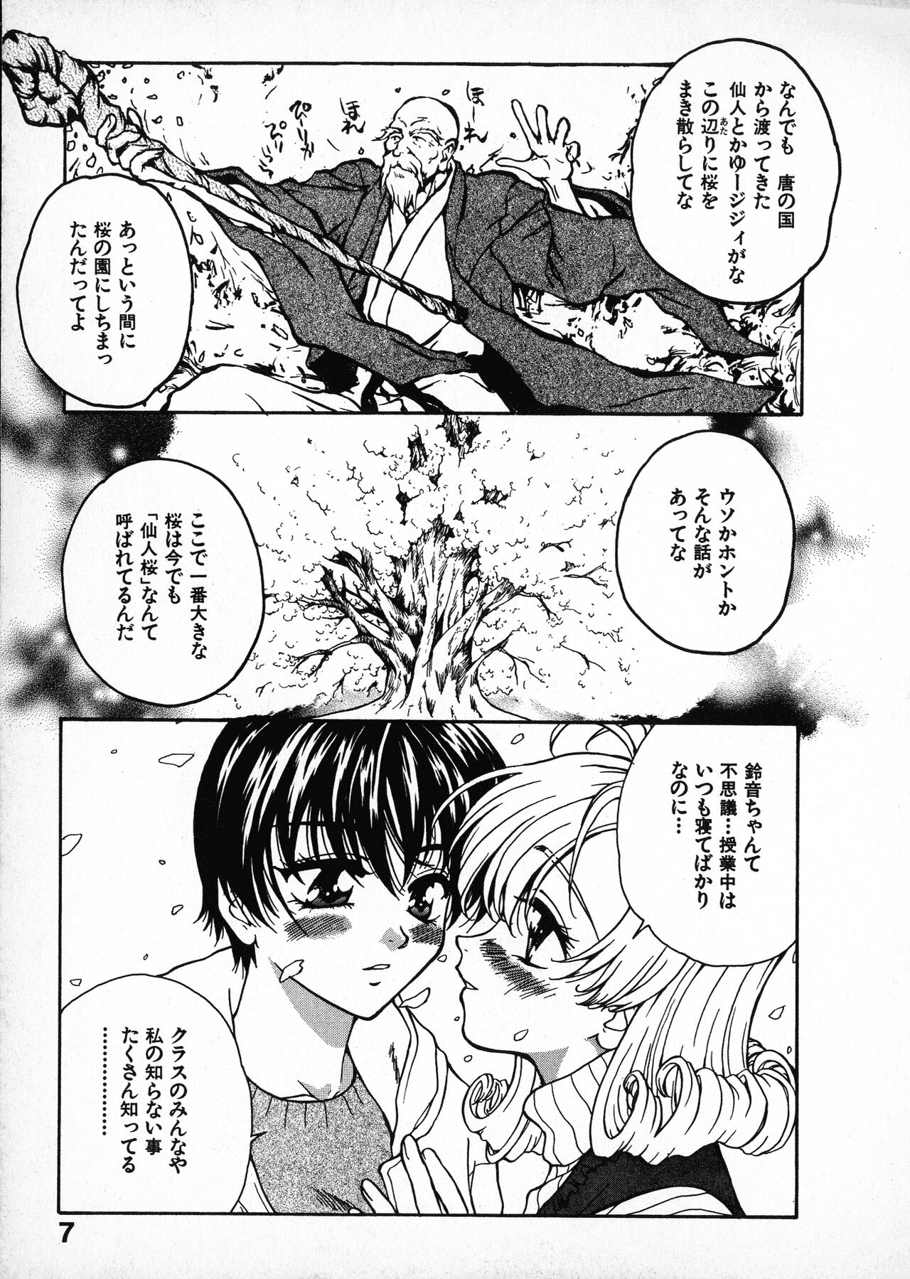 Onegai Suzune-chan page 9 full