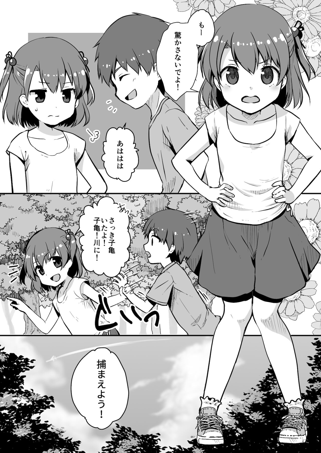 Owari Doushi page 4 full