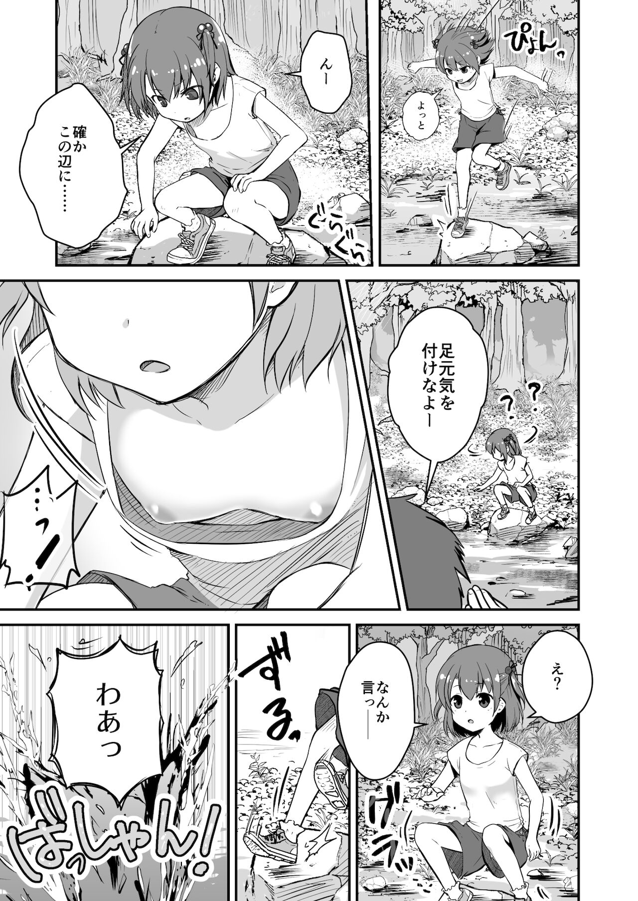 Owari Doushi page 5 full