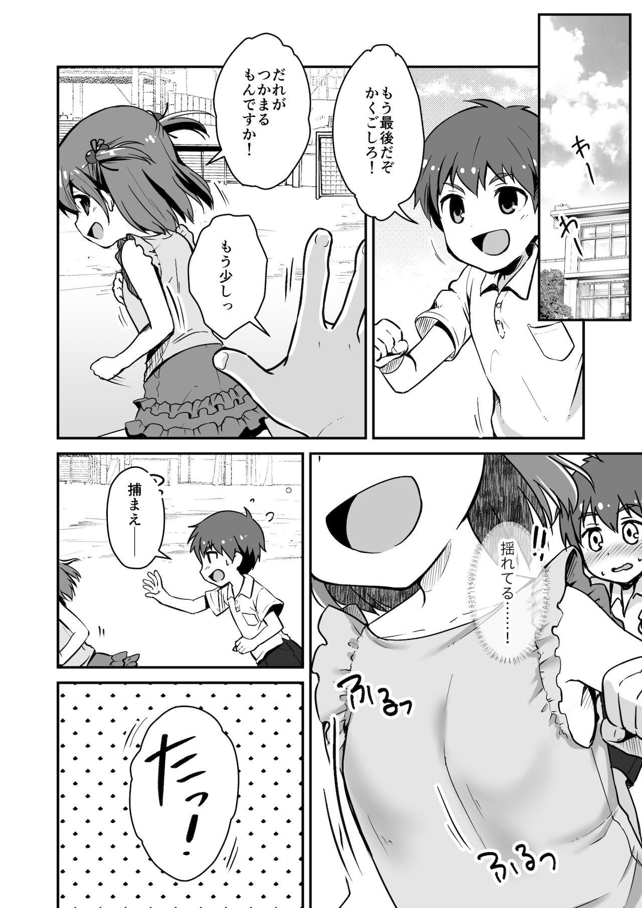 Owari Doushi page 8 full