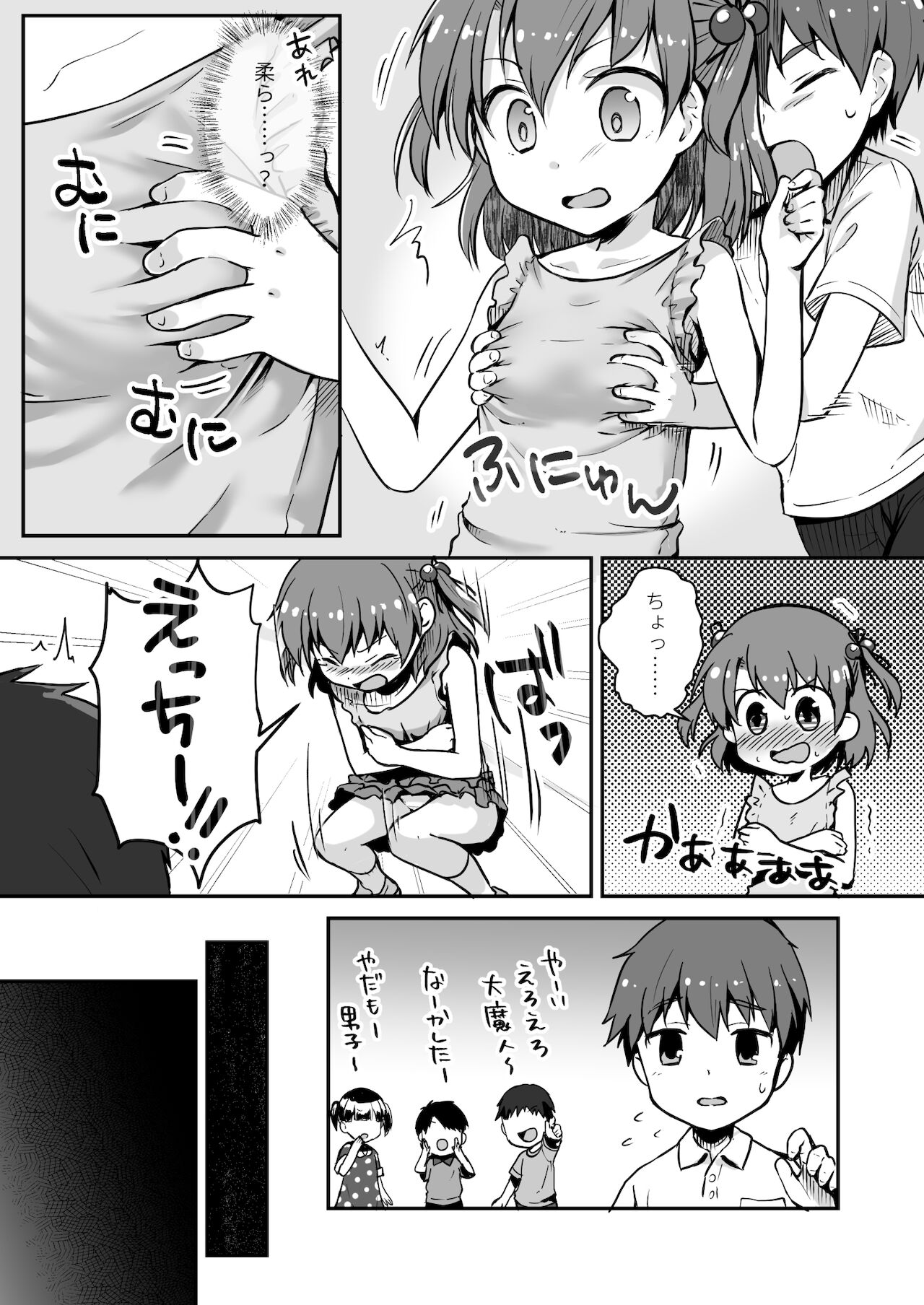Owari Doushi page 9 full