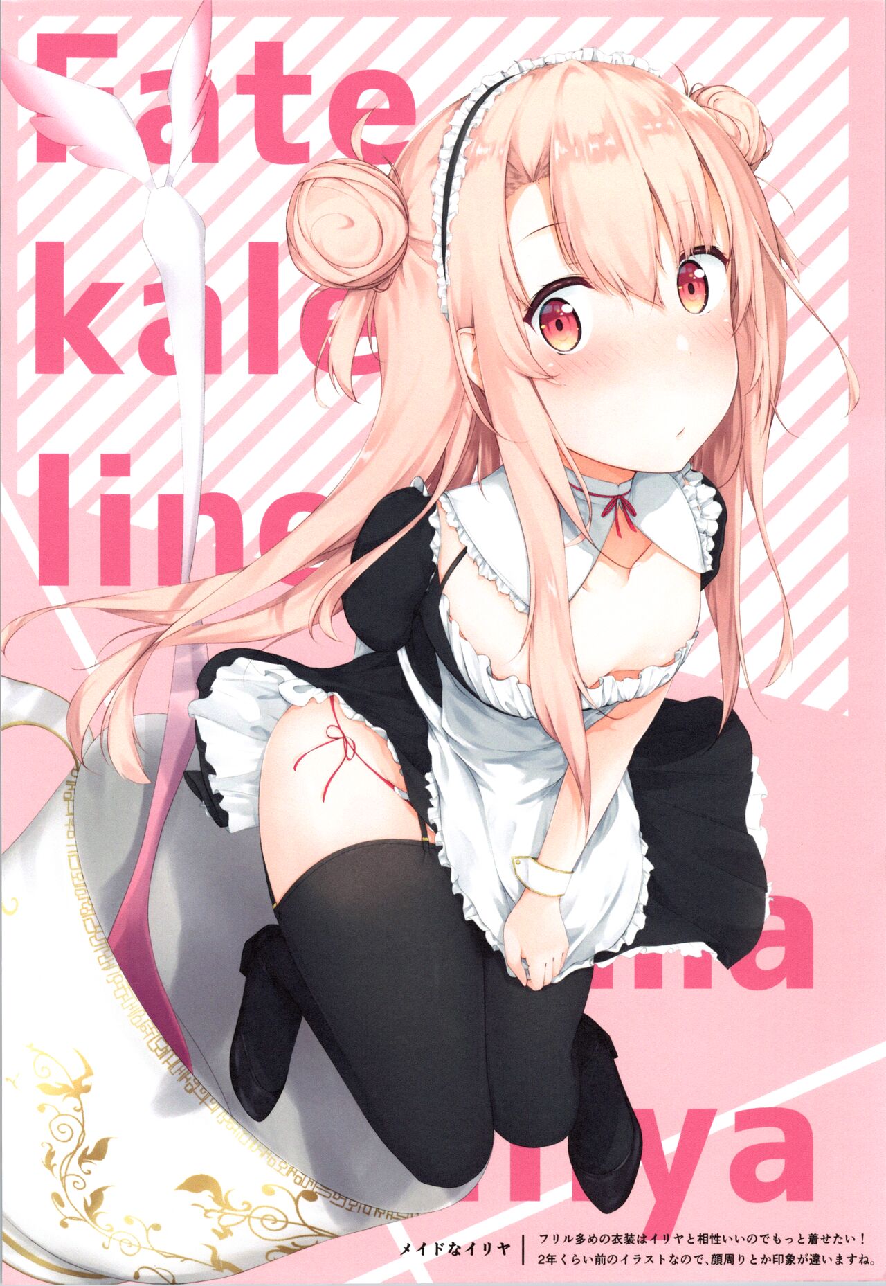 Mou Lolicon de Illya. 2 page 3 full