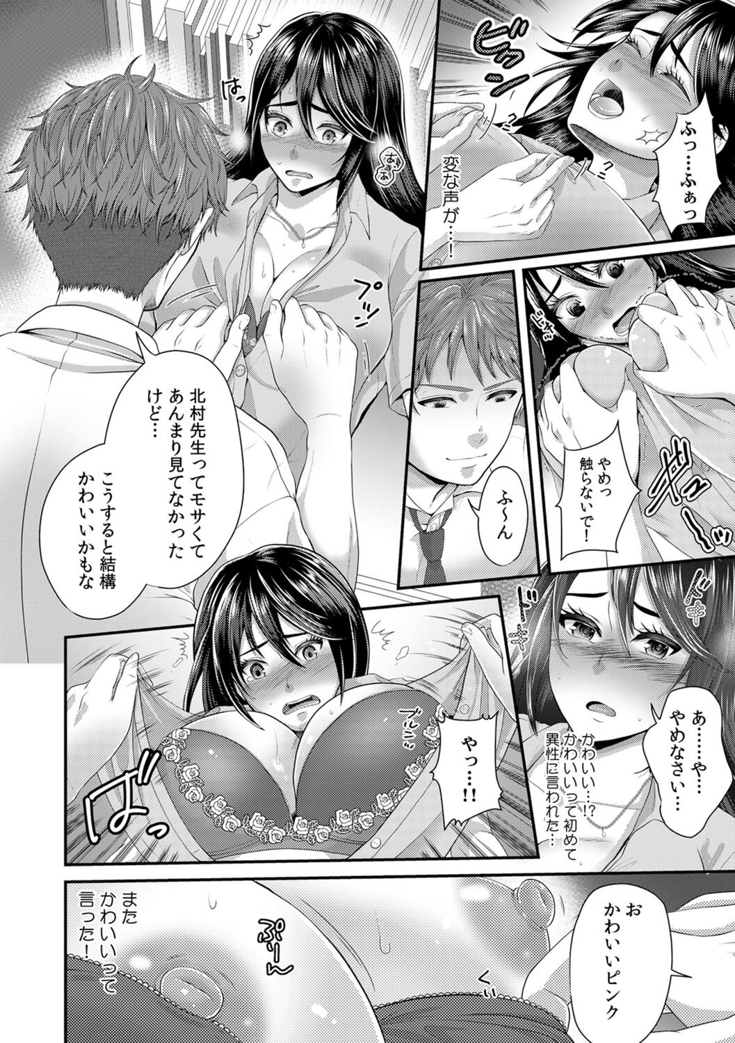 "Sensei, Motto Aegasete Yaru yo?" Kounai de Seito ni Odosare Kyousei Nama SEX page 10 full
