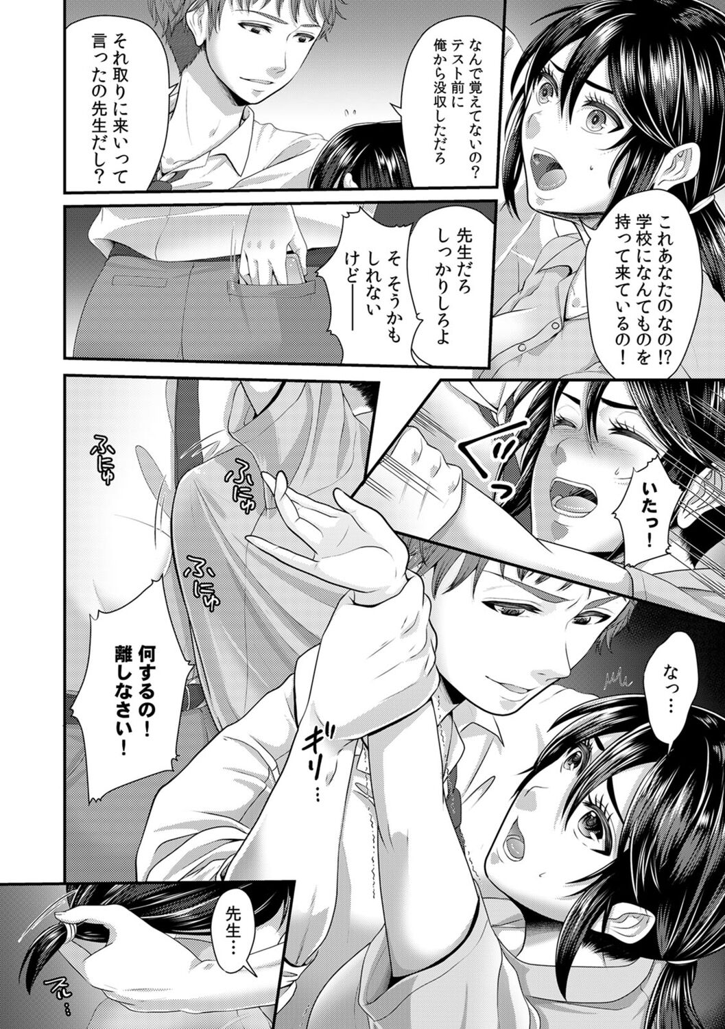 "Sensei, Motto Aegasete Yaru yo?" Kounai de Seito ni Odosare Kyousei Nama SEX page 8 full