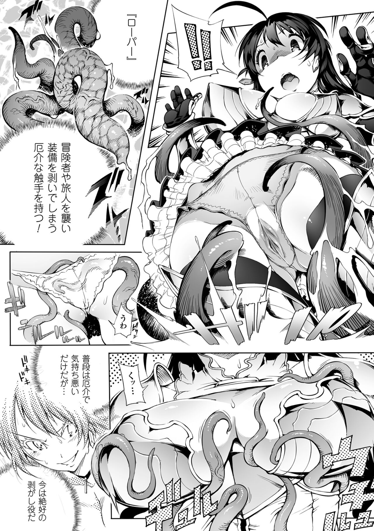 Inflation Heroine Zenin Kairaku End page 10 full