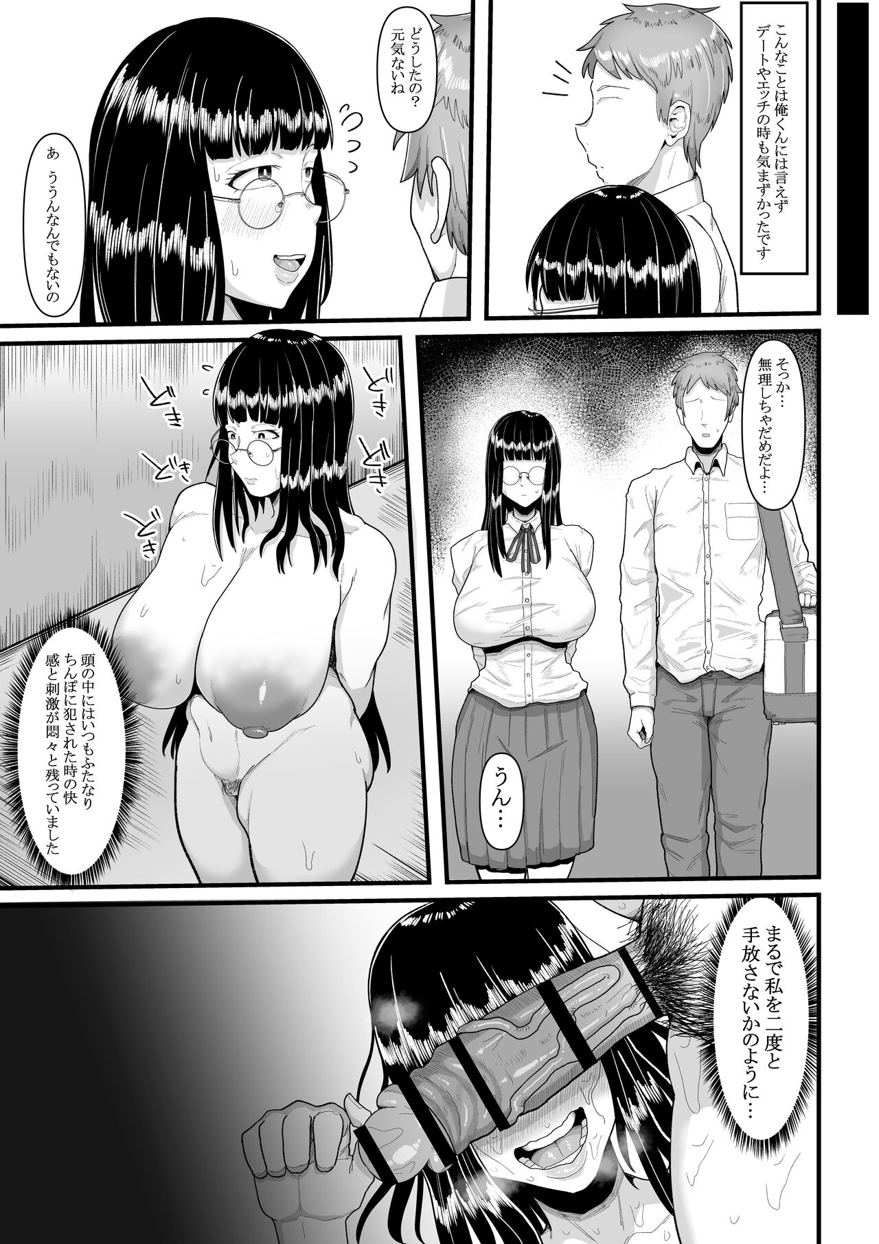 Mada kimi no koto… gojitsu-dan page 8 full