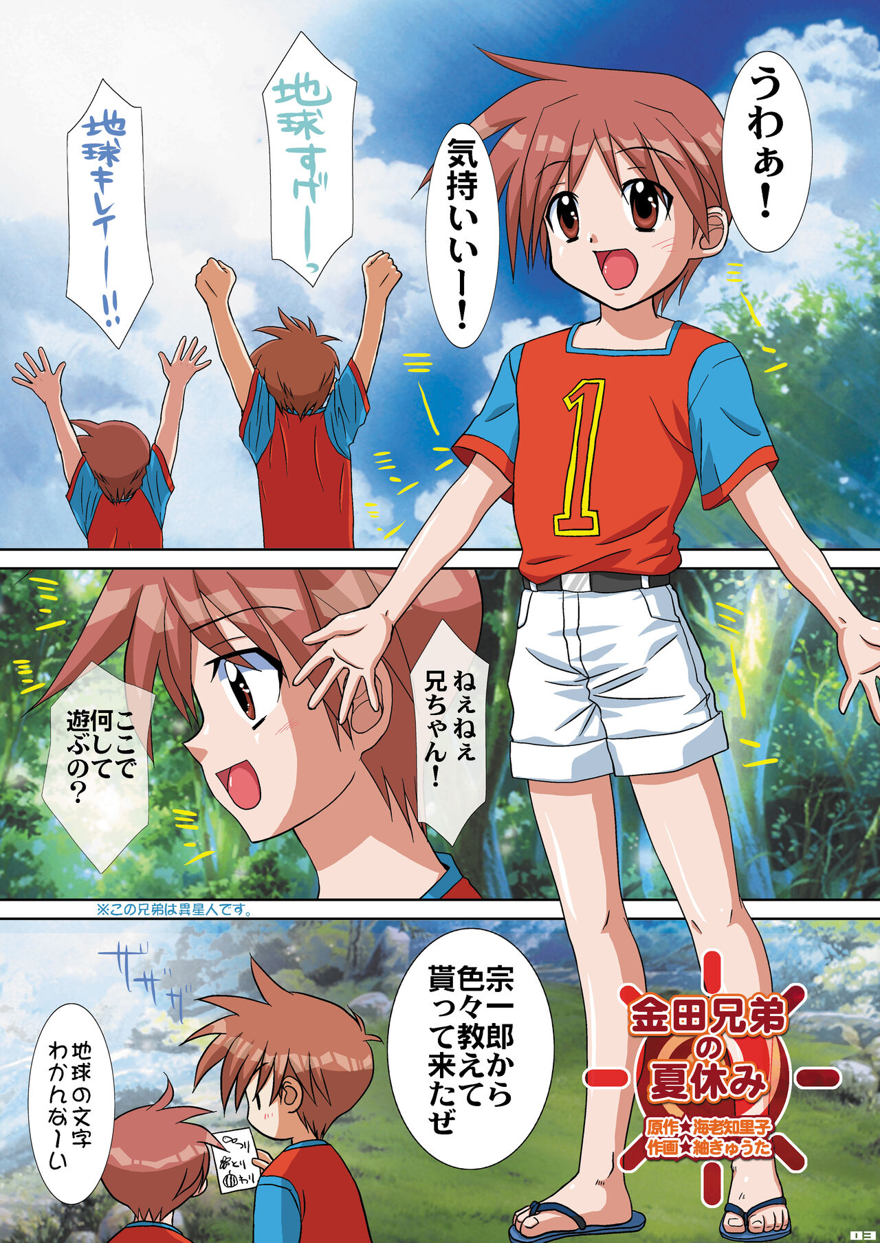 Boku ga Seifuku o Nuida Toki.... page 2 full