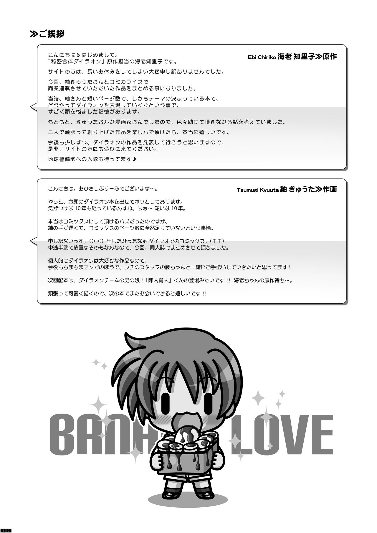 Boku ga Seifuku o Nuida Toki.... page 7 full