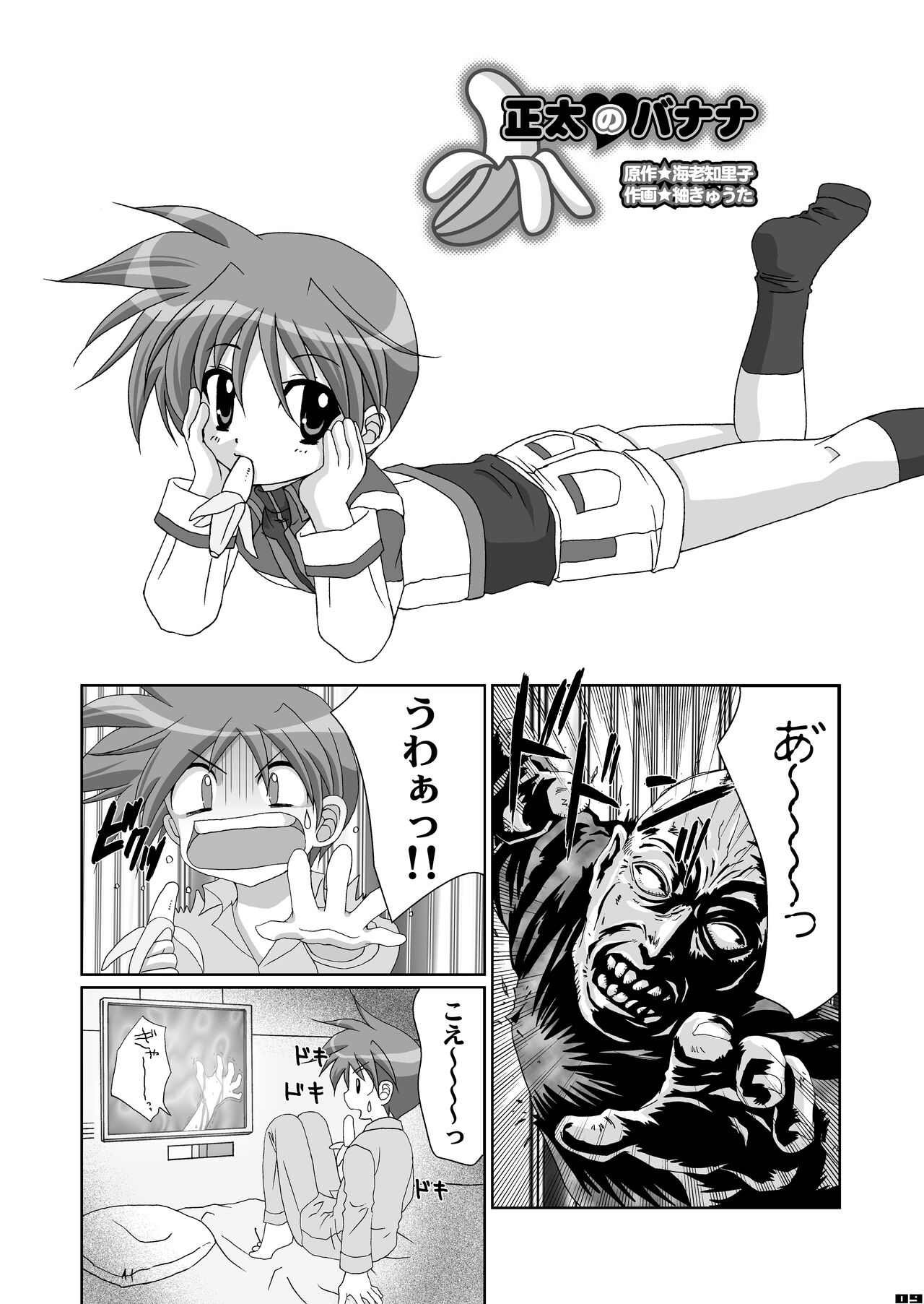 Boku ga Seifuku o Nuida Toki.... page 8 full