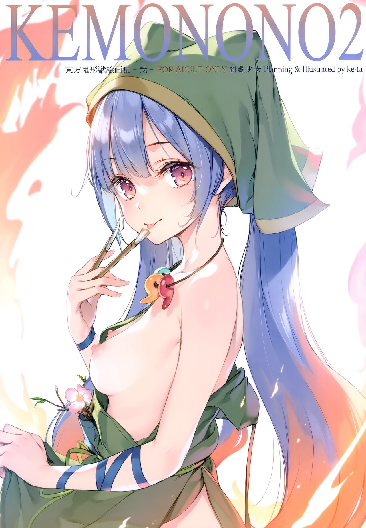 KEMONONO2 touhou onigatajuu kaigashuu - ni - page 1 full